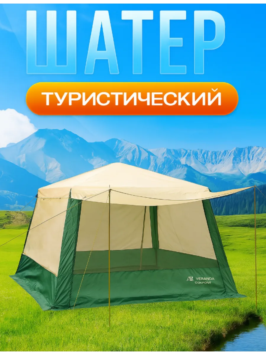 Шатер туристический Veranda comfort (N-3454)