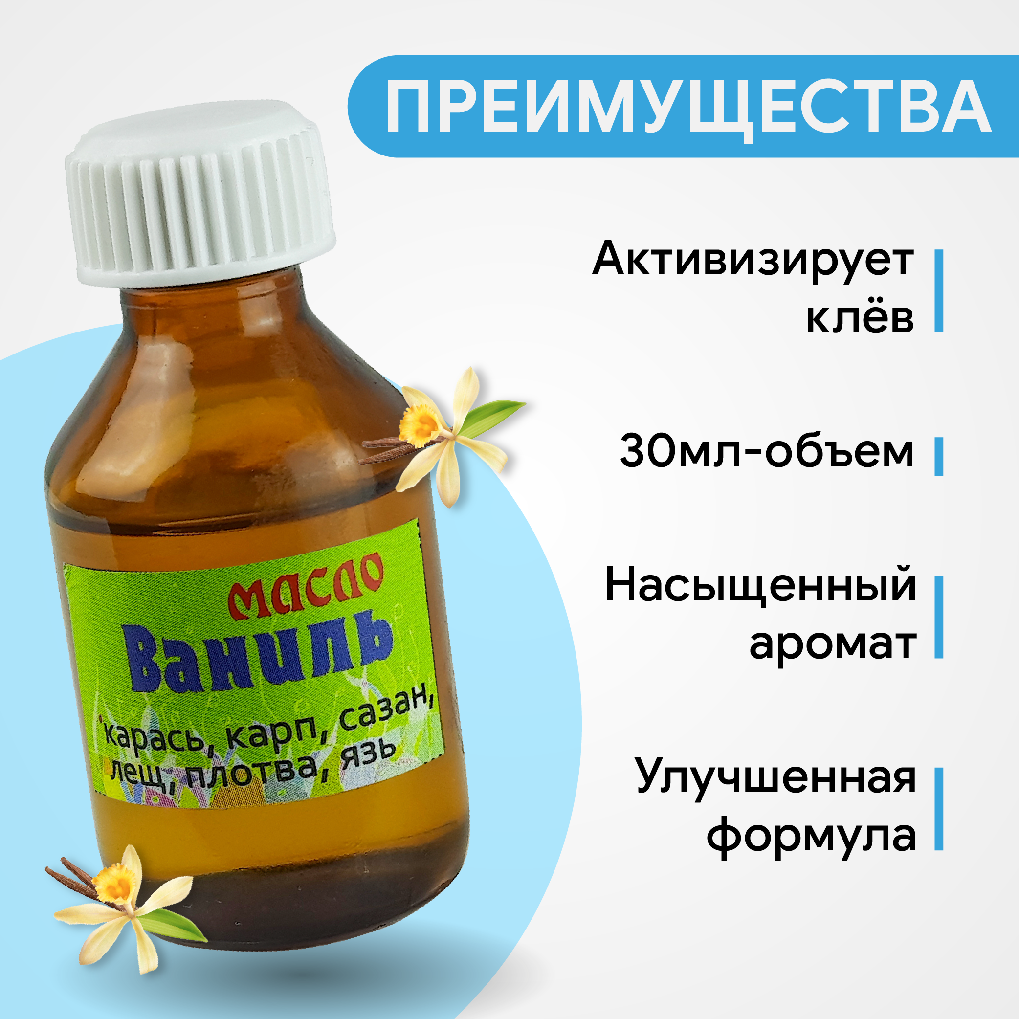 Ароматизатор масло Ваниль, 30 мл