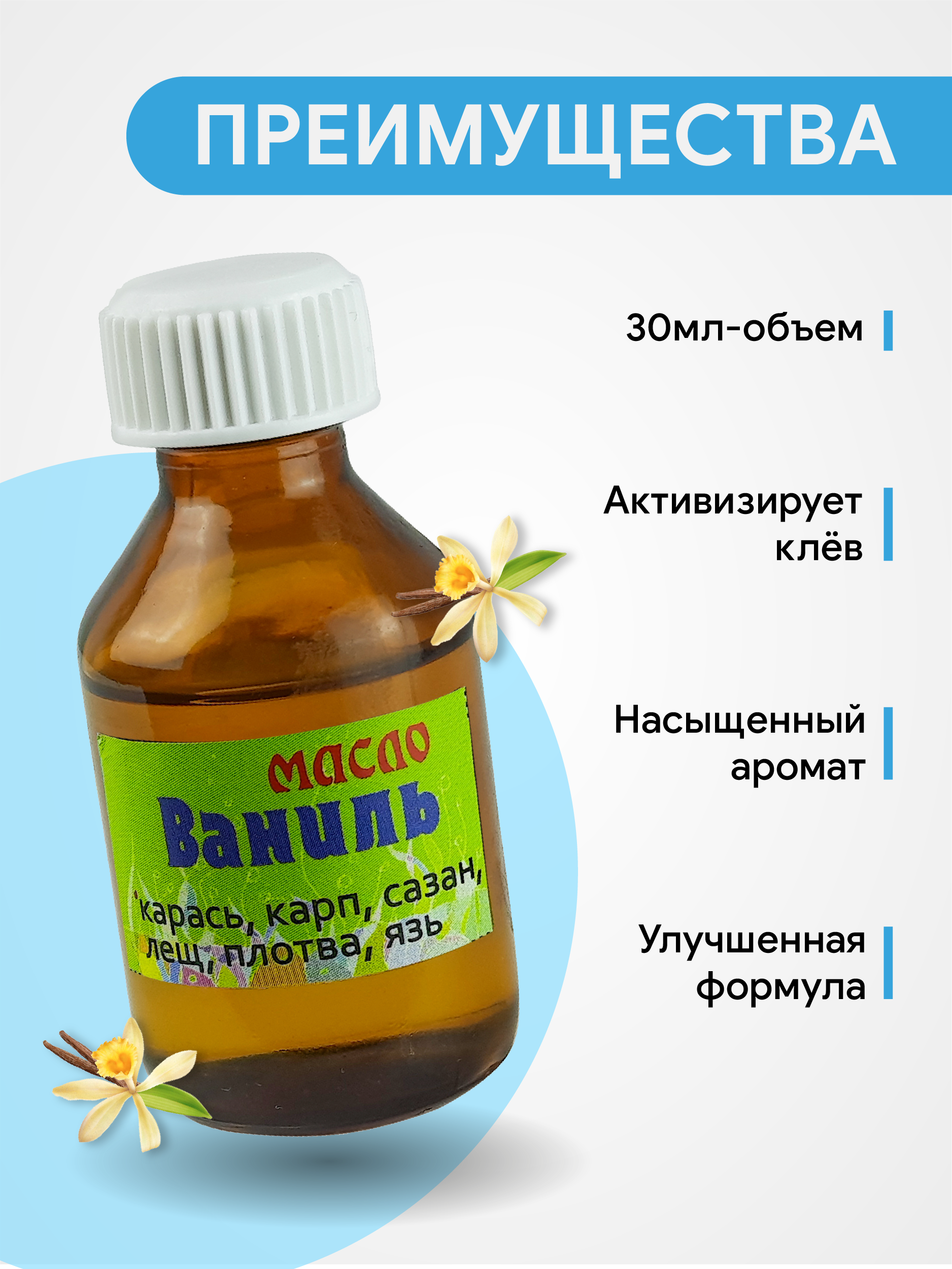 Ароматизатор масло Ваниль, 30 мл