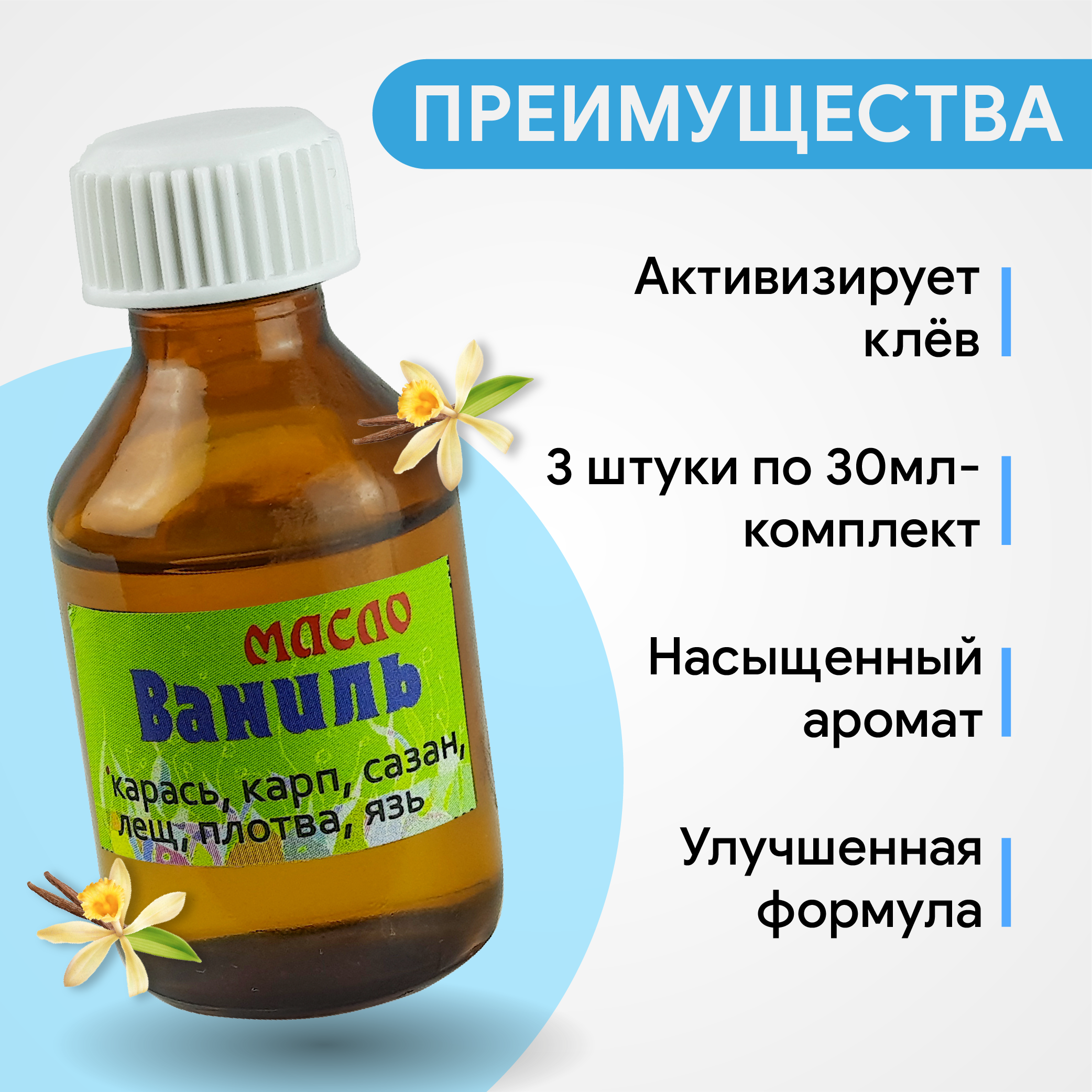 Ароматизатор масло Ваниль комплект 3 шт/уп, 30 мл*3