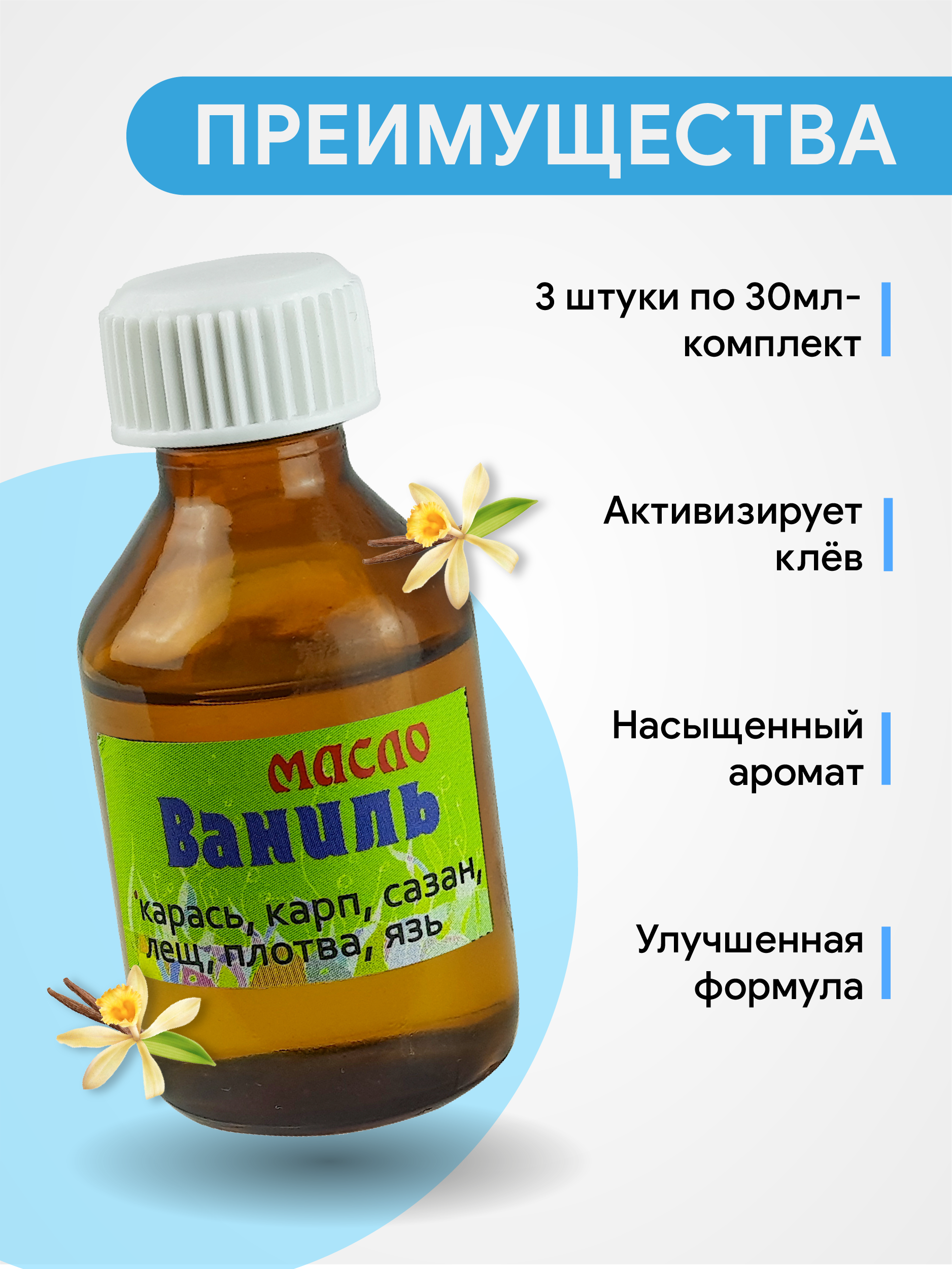 Ароматизатор масло Ваниль комплект 3 шт/уп, 30 мл*3