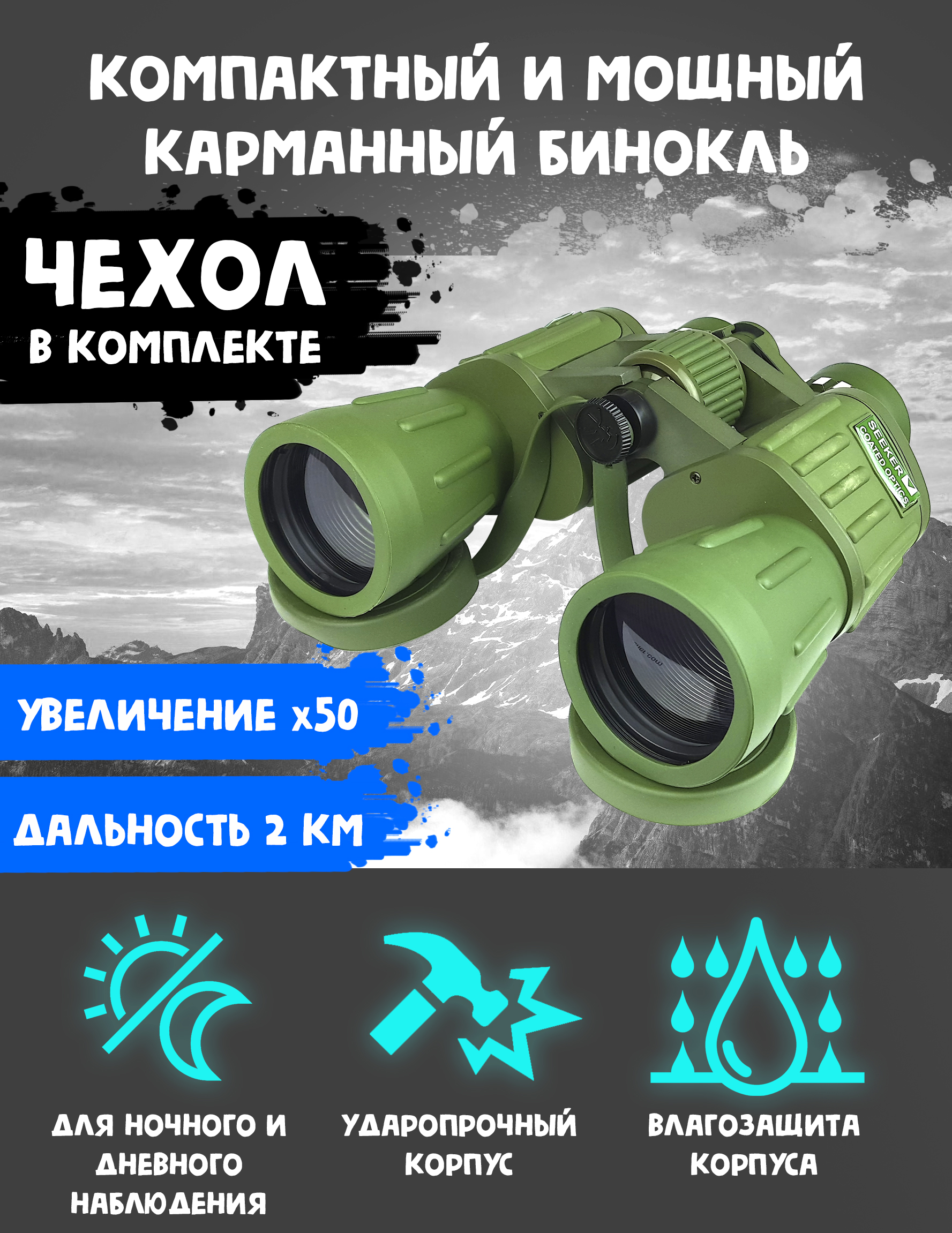 Бинокль Condor 10x50, зеленый