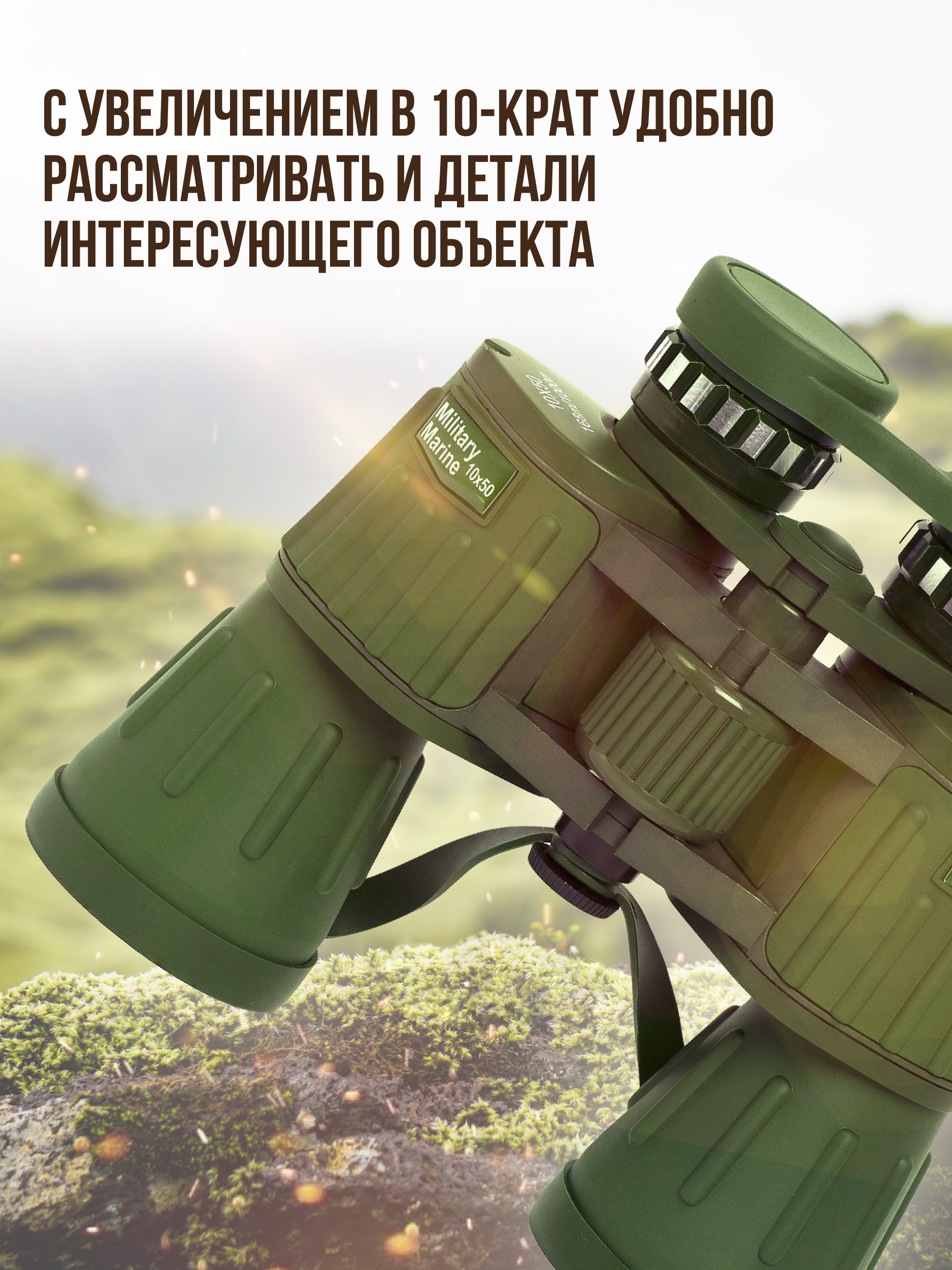 Бинокль Condor 10x50, зеленый