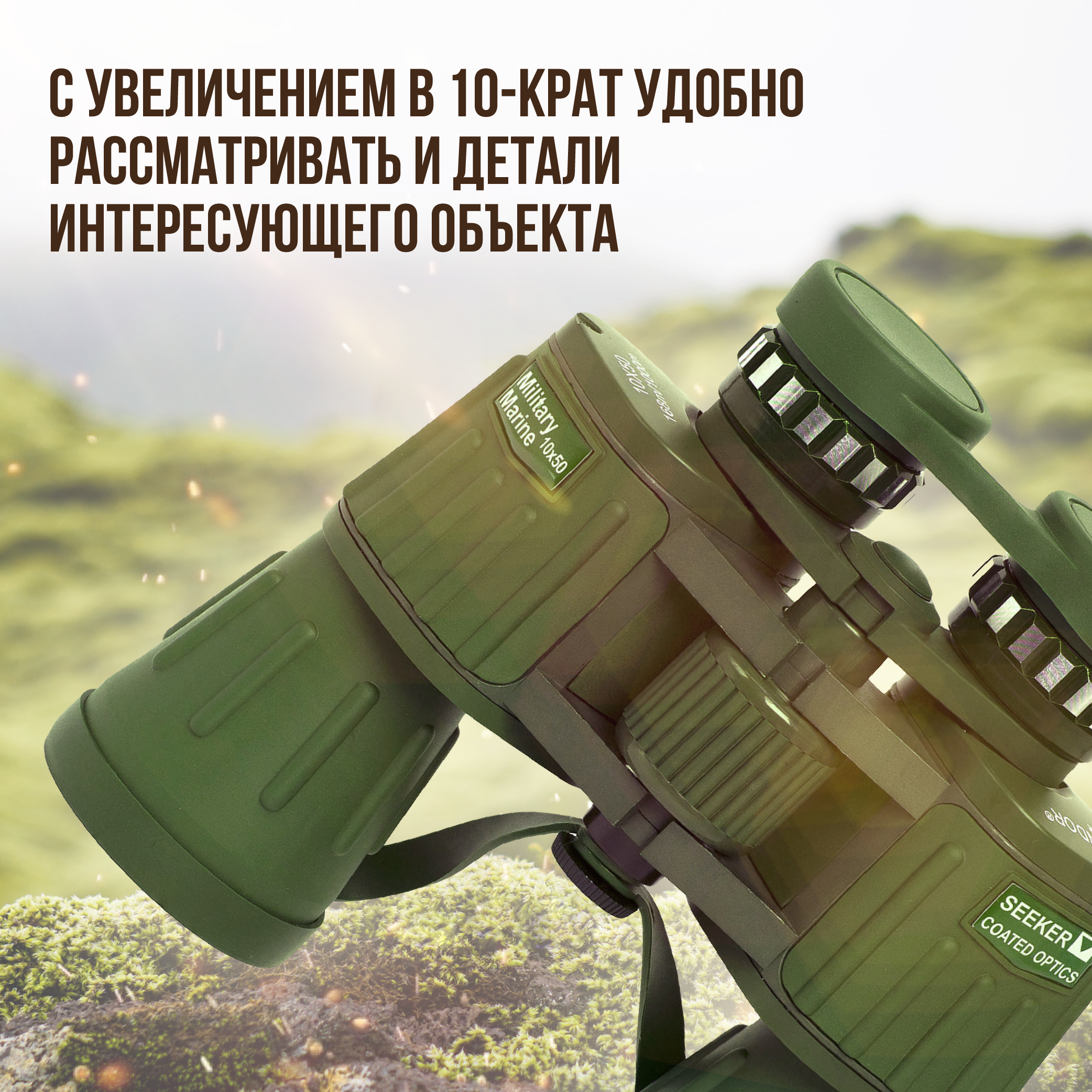 Бинокль Condor 10x50, зеленый