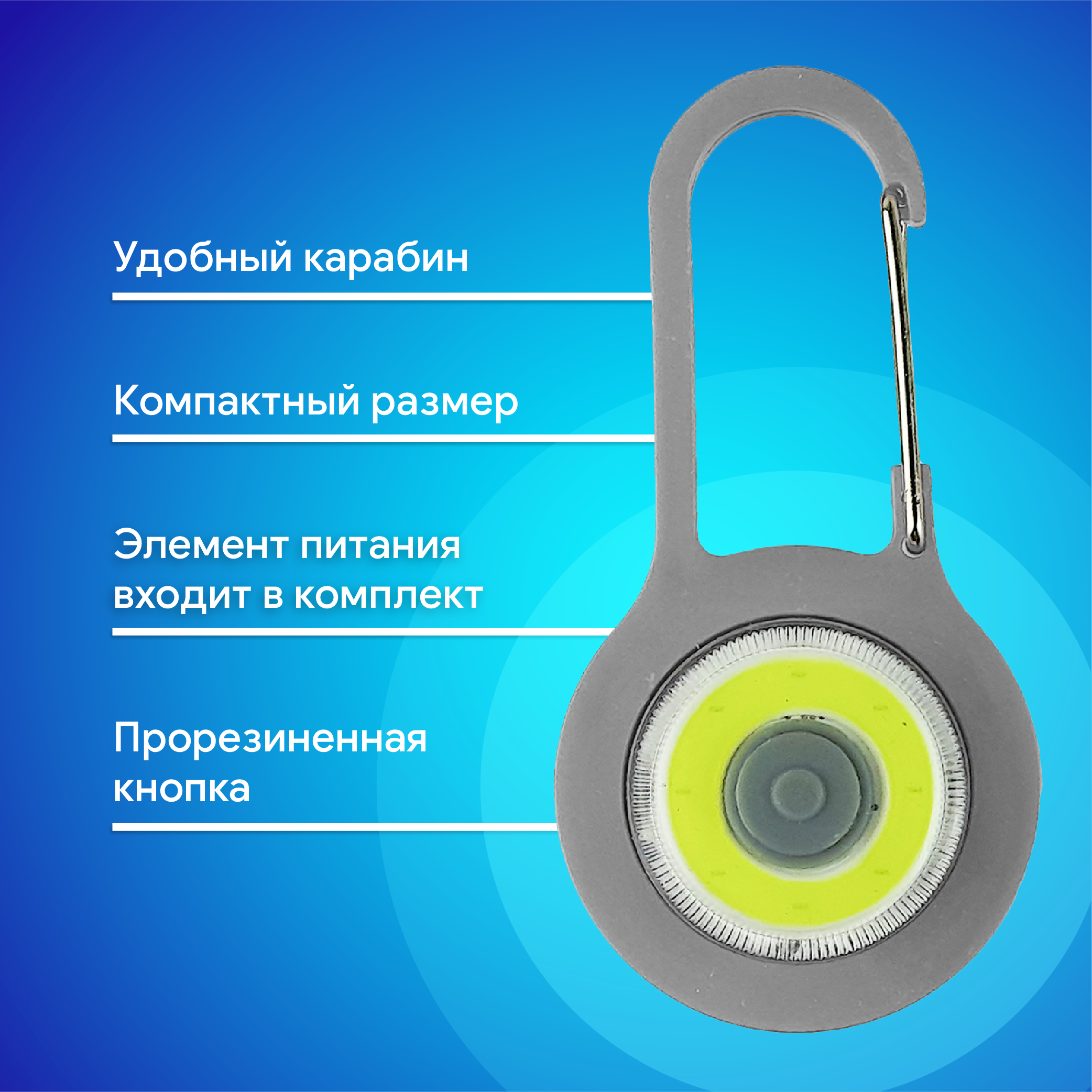 Фонарь брелок диодный, цвет серый