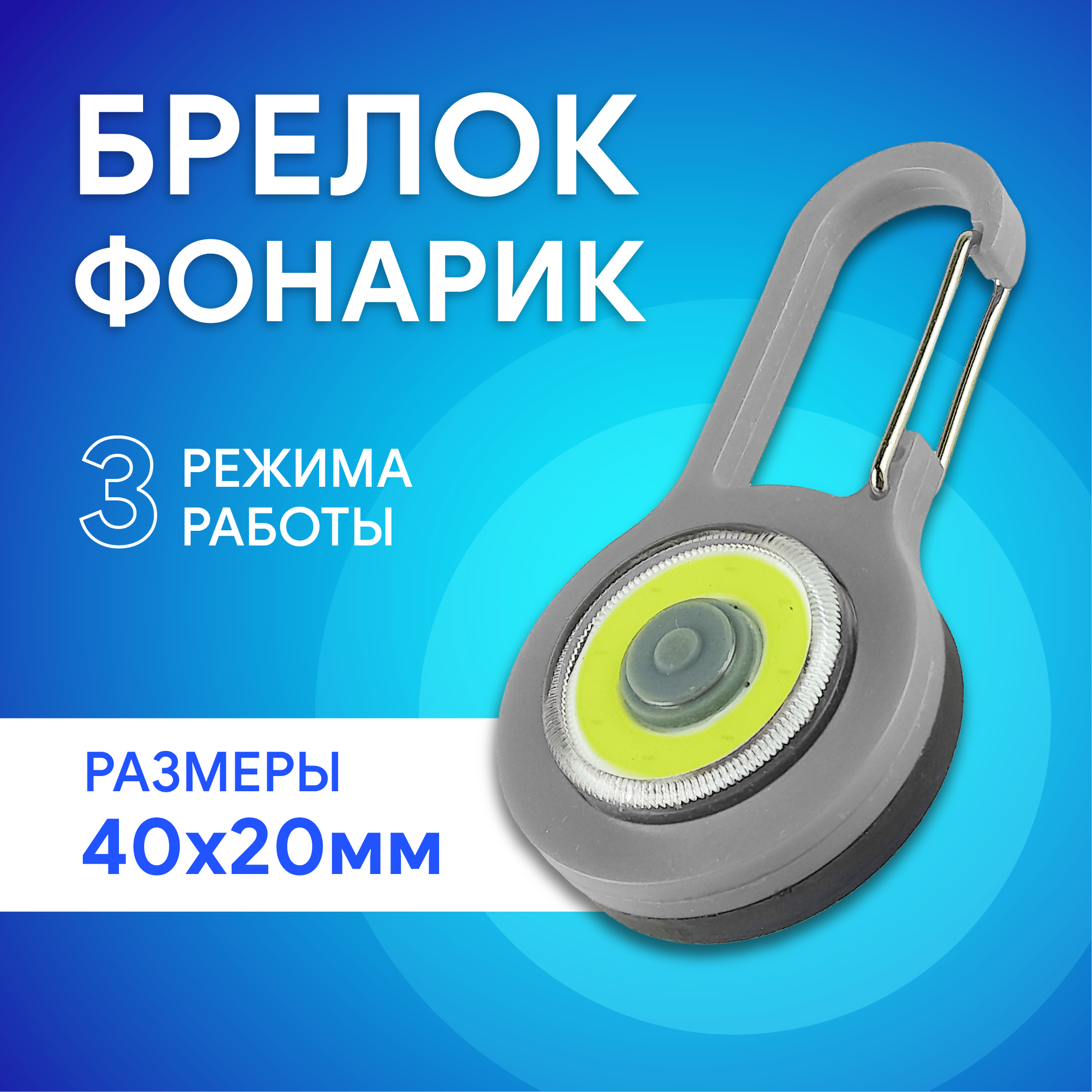 Фонарь брелок диодный, цвет серый
