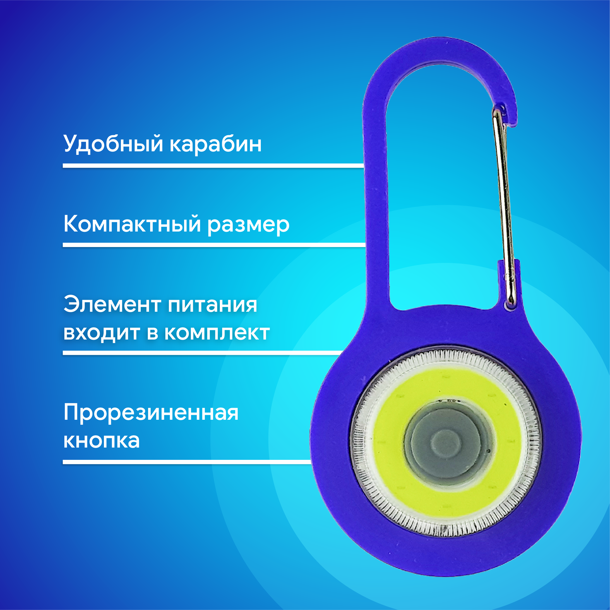 Фонарь брелок диодный, цвет синий
