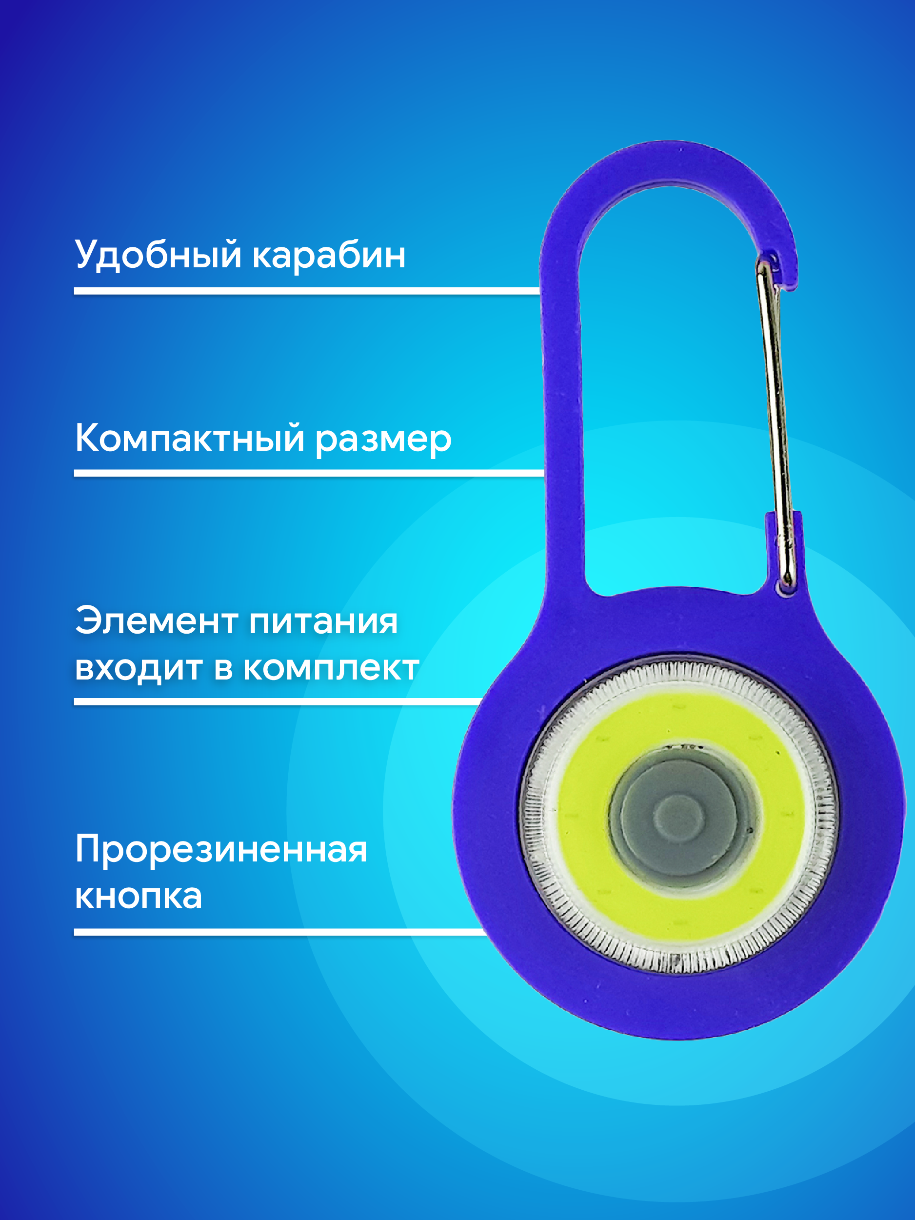 Фонарь брелок диодный, цвет синий