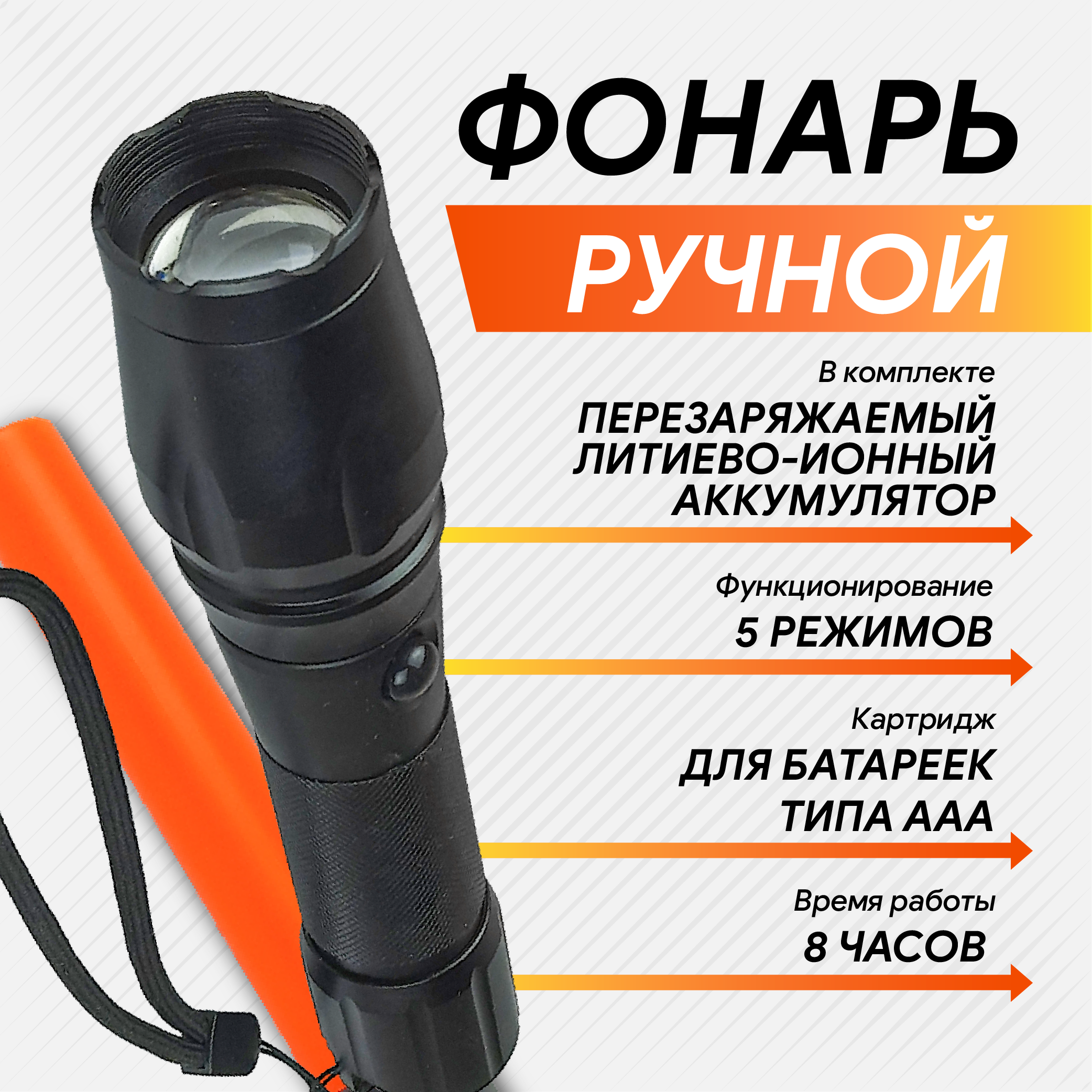 Фонарь ручной жезл POWERSTYLE, корпус металл, аккумулятор, 220V, зарядное устройство