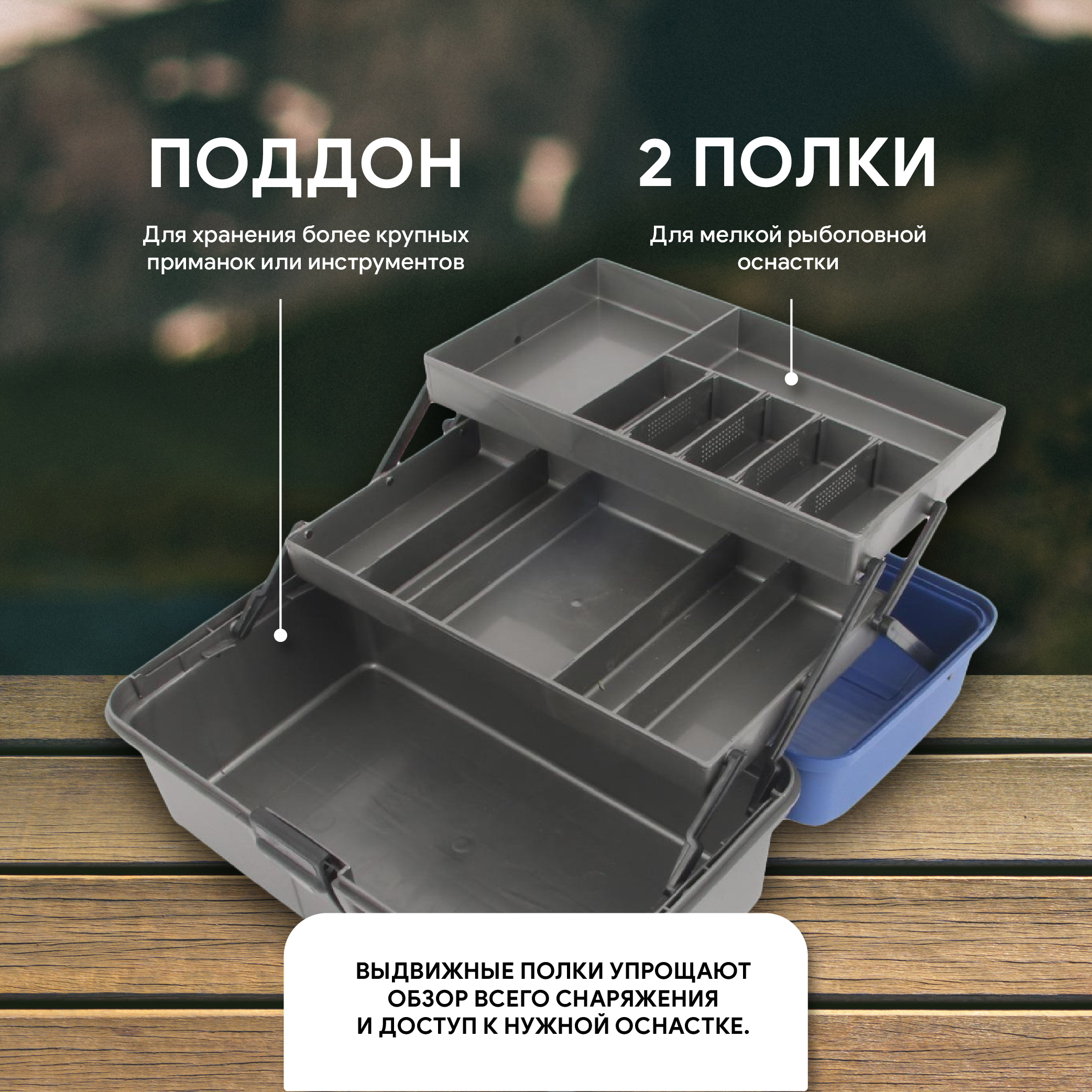 Ящик рыболова двухполочный синий Helios