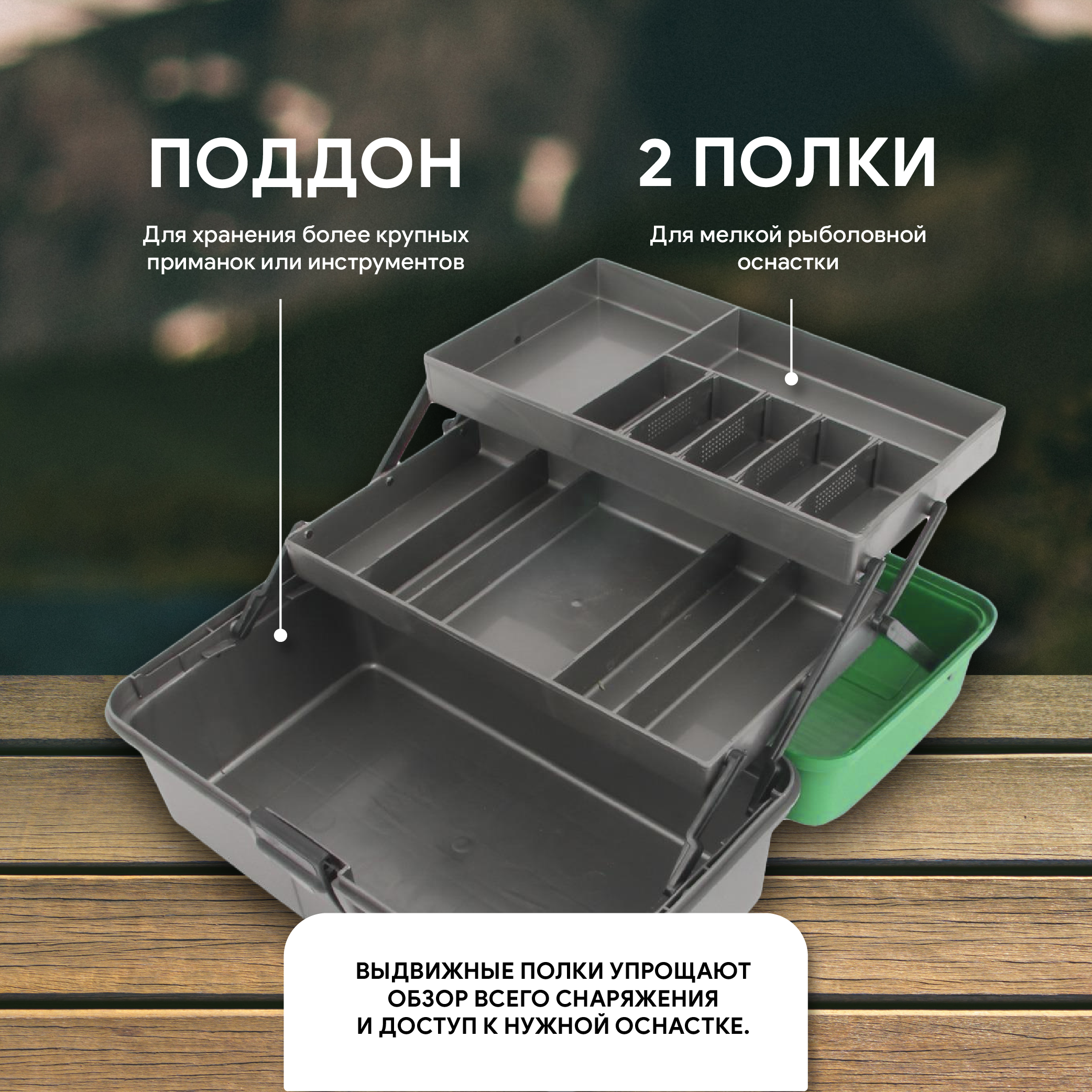 Ящик рыболова двухполочный зеленый Helios