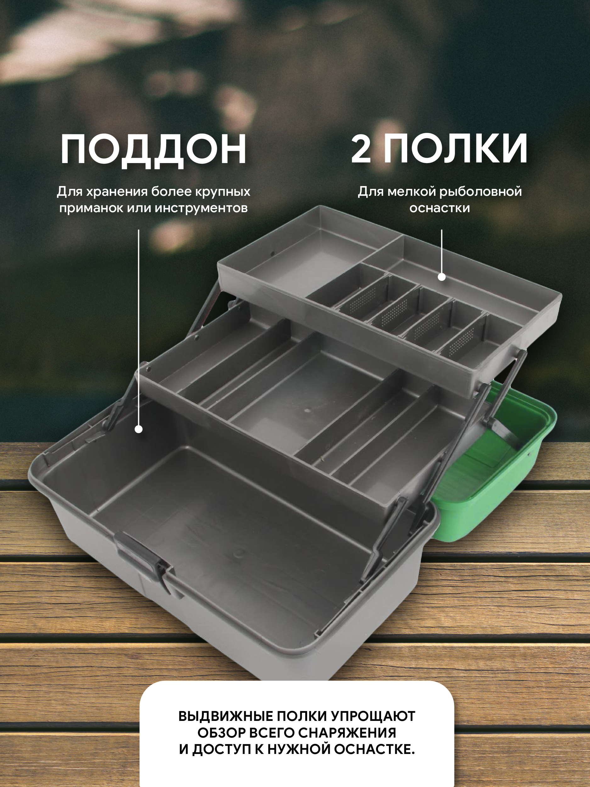 Ящик рыболова двухполочный зеленый Helios