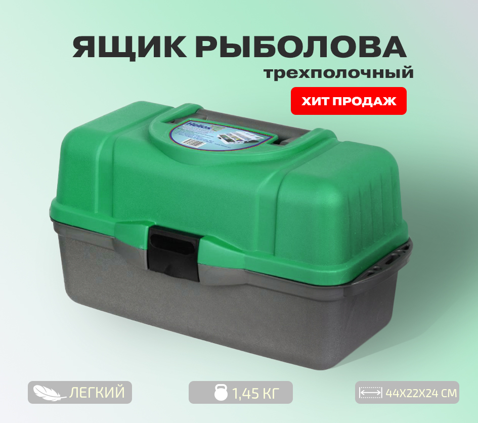 Ящик рыболова трехполочный зеленый Helios