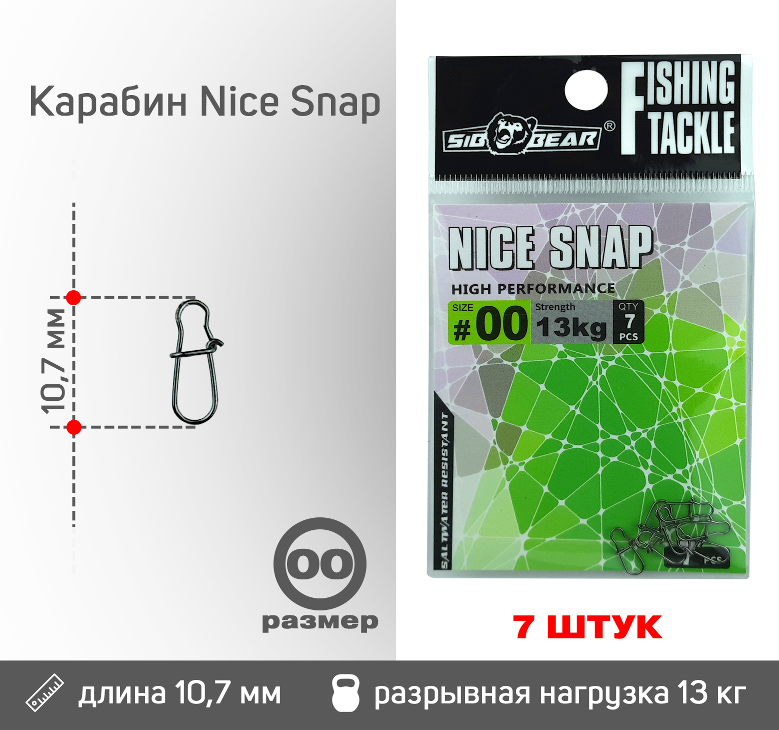 Карабин Nice Snap, размер 00 (7 шт/уп)