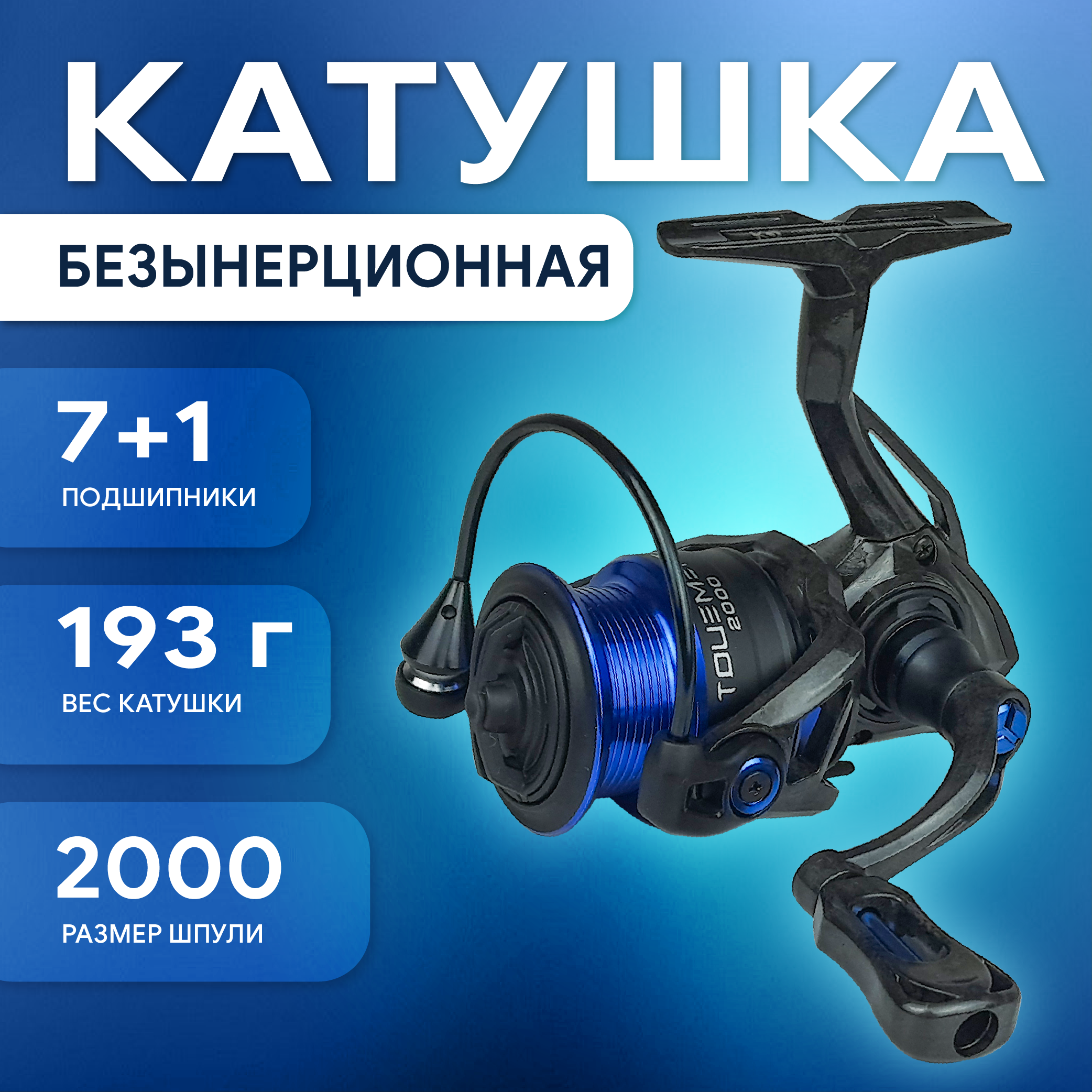 Катушка KYODA TOURMENT 2000, 7+1 подшипн., передний фрикцион, запасная шпуля, вес 193 гр, 5,1:1