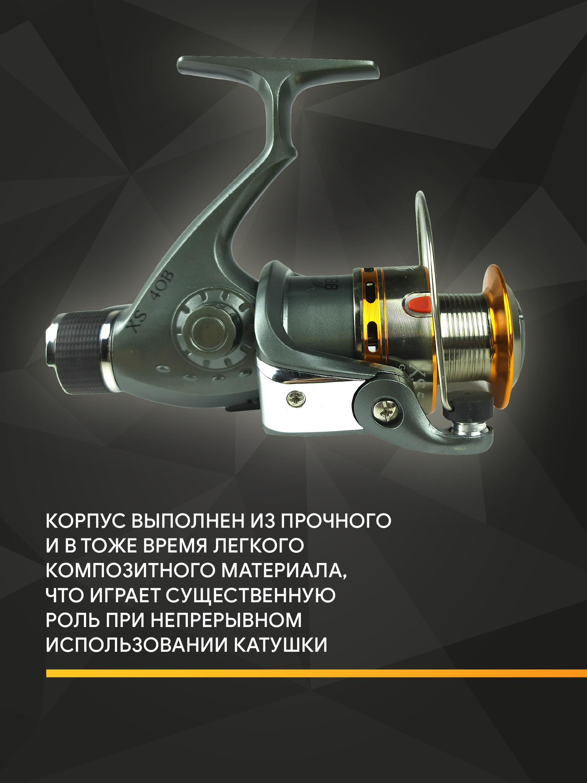 Катушка Xing Sheng XS40B металлическая шпуля, 1 подшипн
