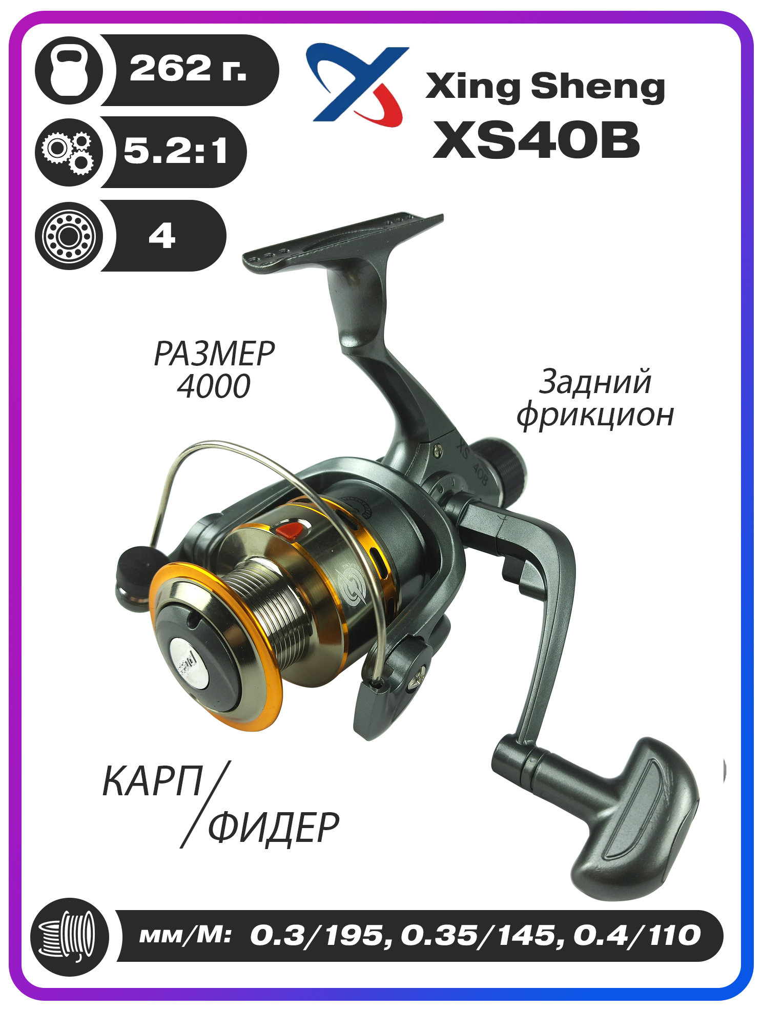 Катушка Xing Sheng XS40B металлическая шпуля, 4 подшипн