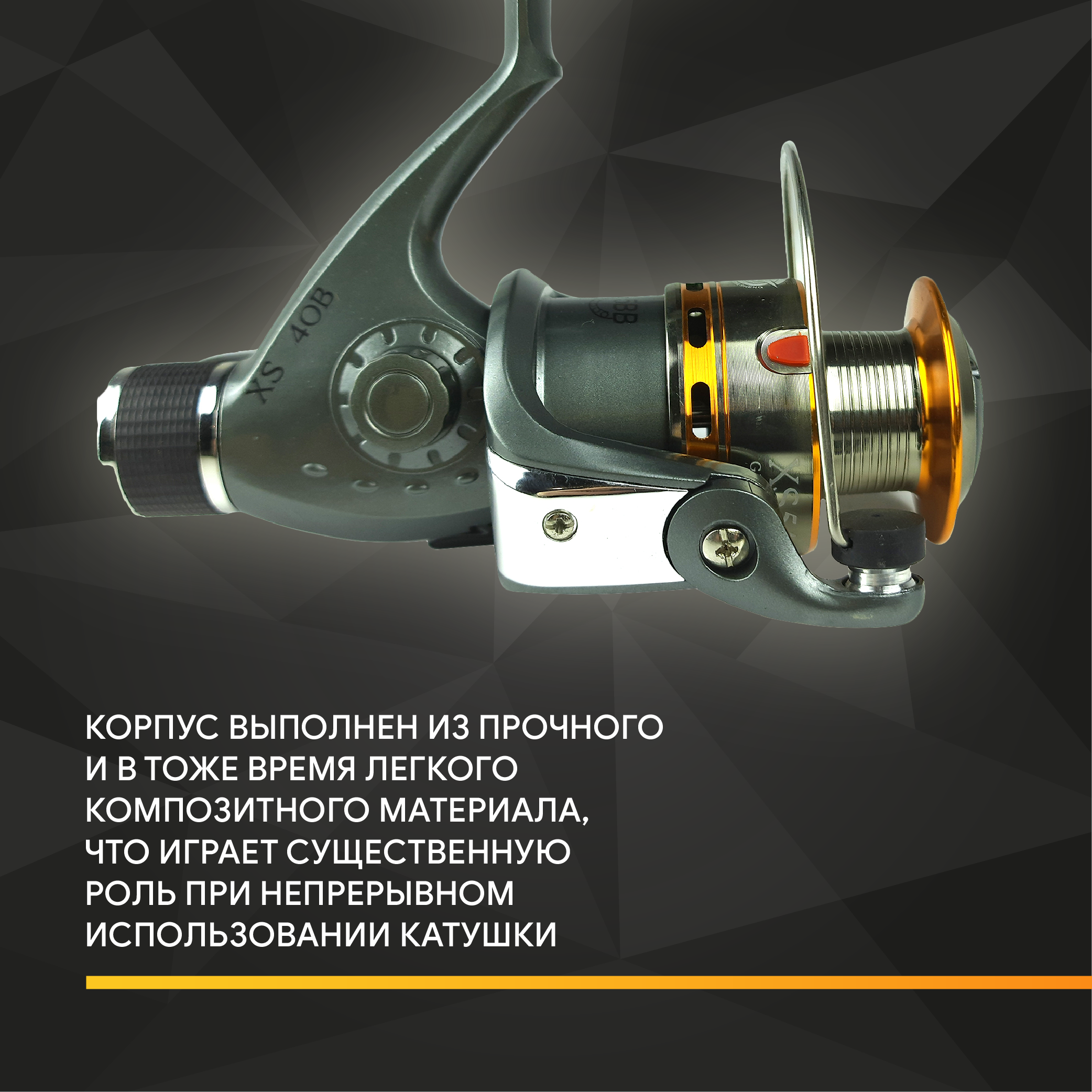 Катушка Xing Sheng XS40B металлическая шпуля, 4 подшипн