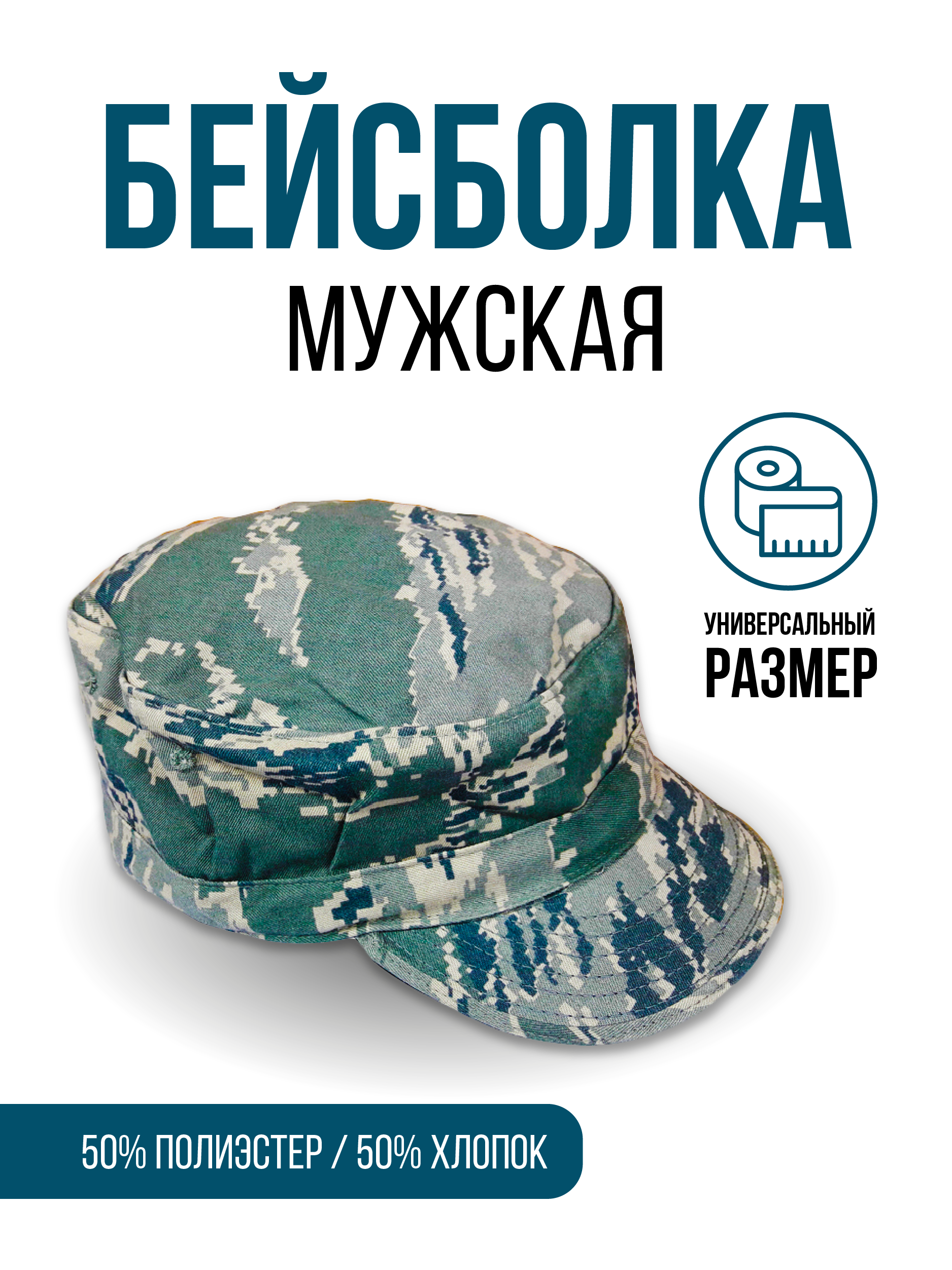 Кепка ABU CAP цвет Utility р-р 6 7/8