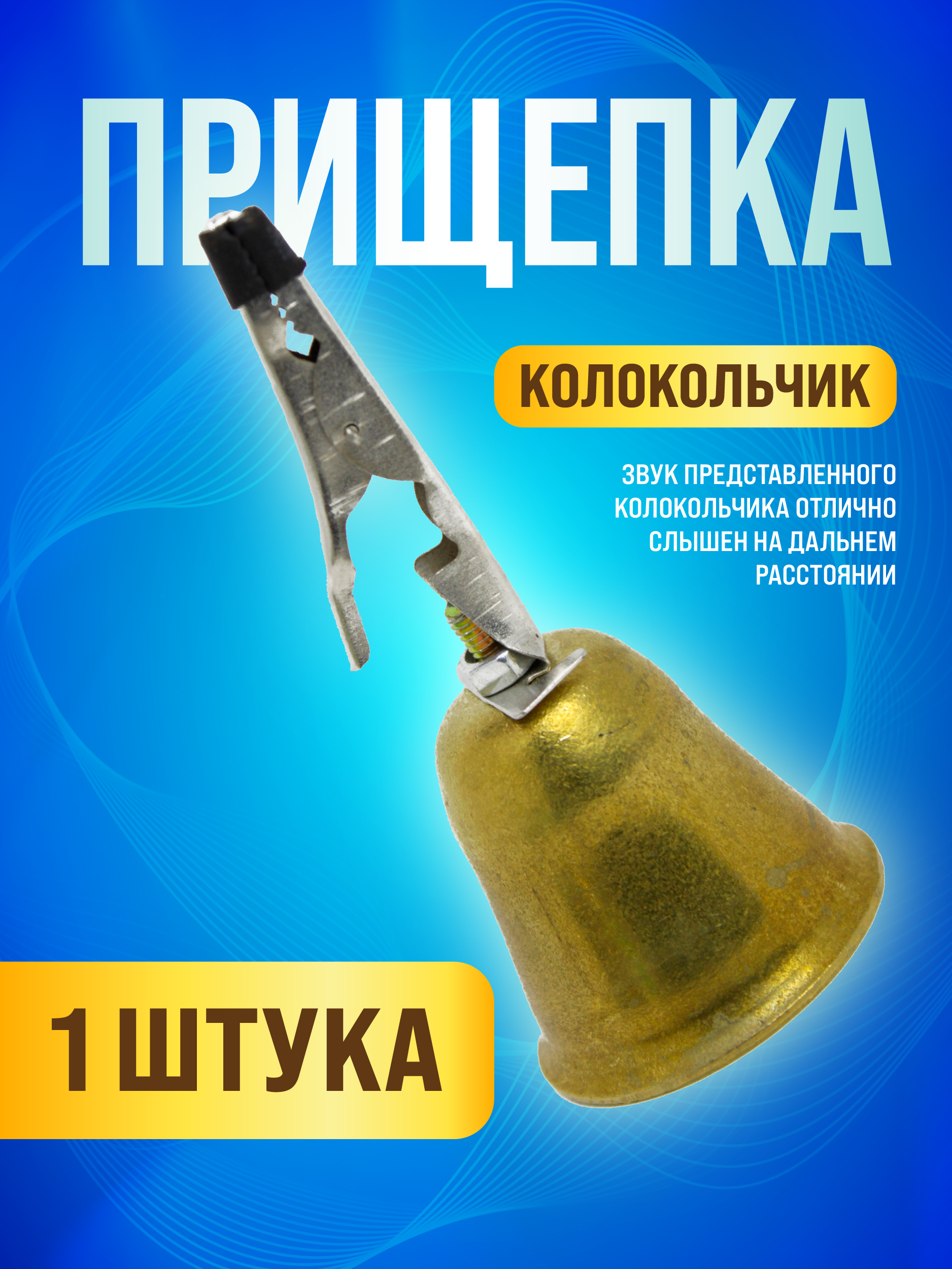 Колокольчик желтый (бол)