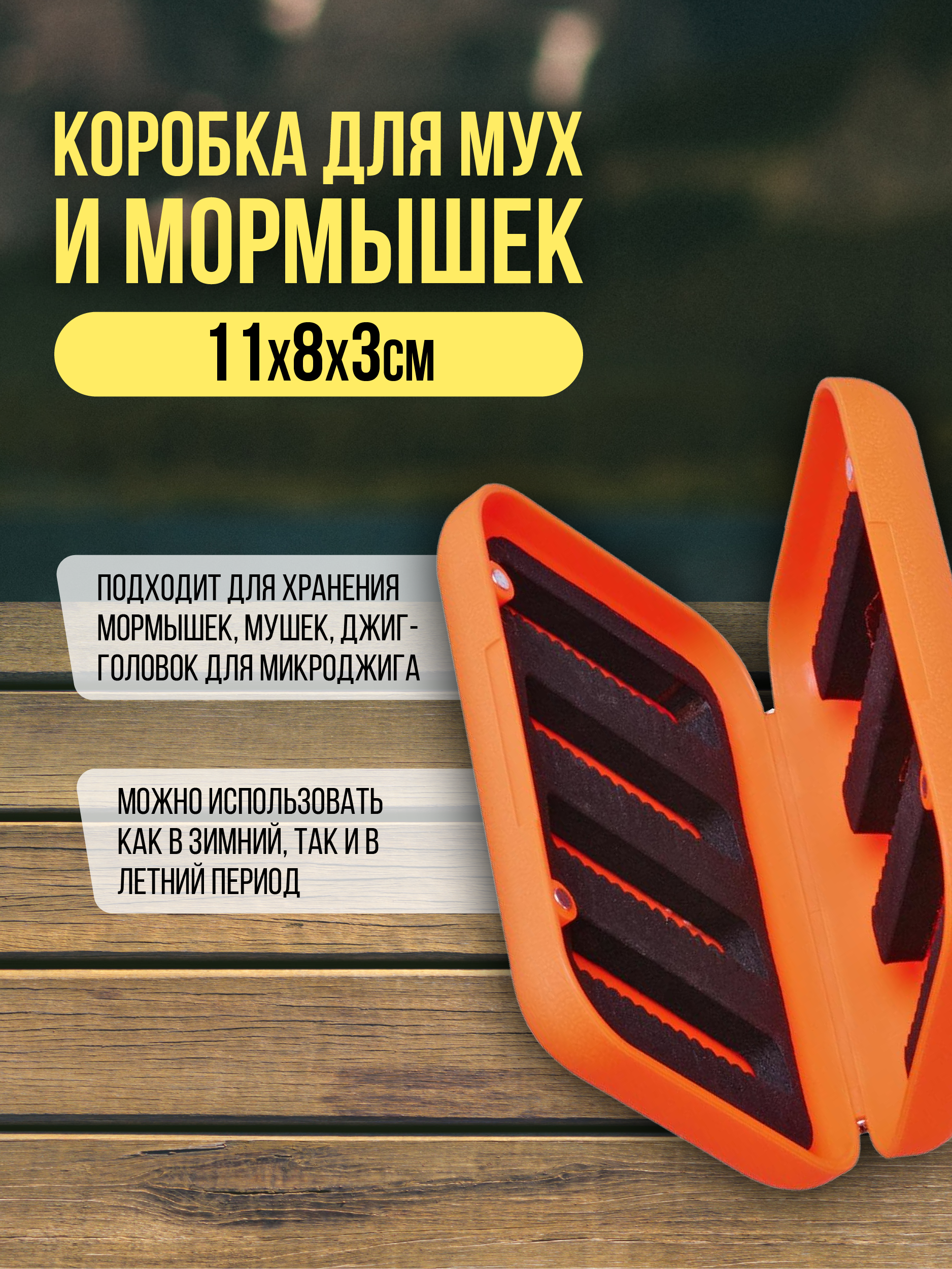 Коробка для мушек, мормышек 11х8х3см (PR-ZY-043) Premier
