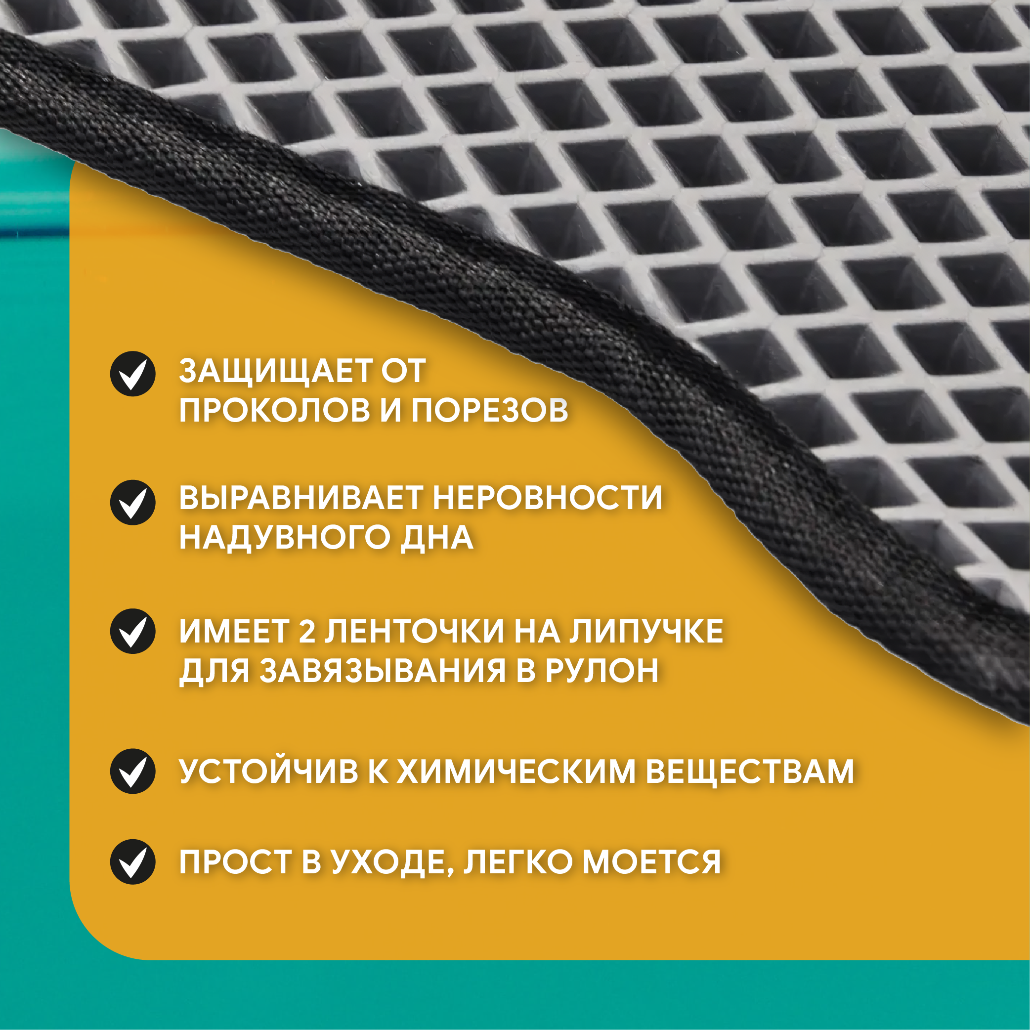 Коврик ЭВА для Таймень NX3600НДНД сборный
