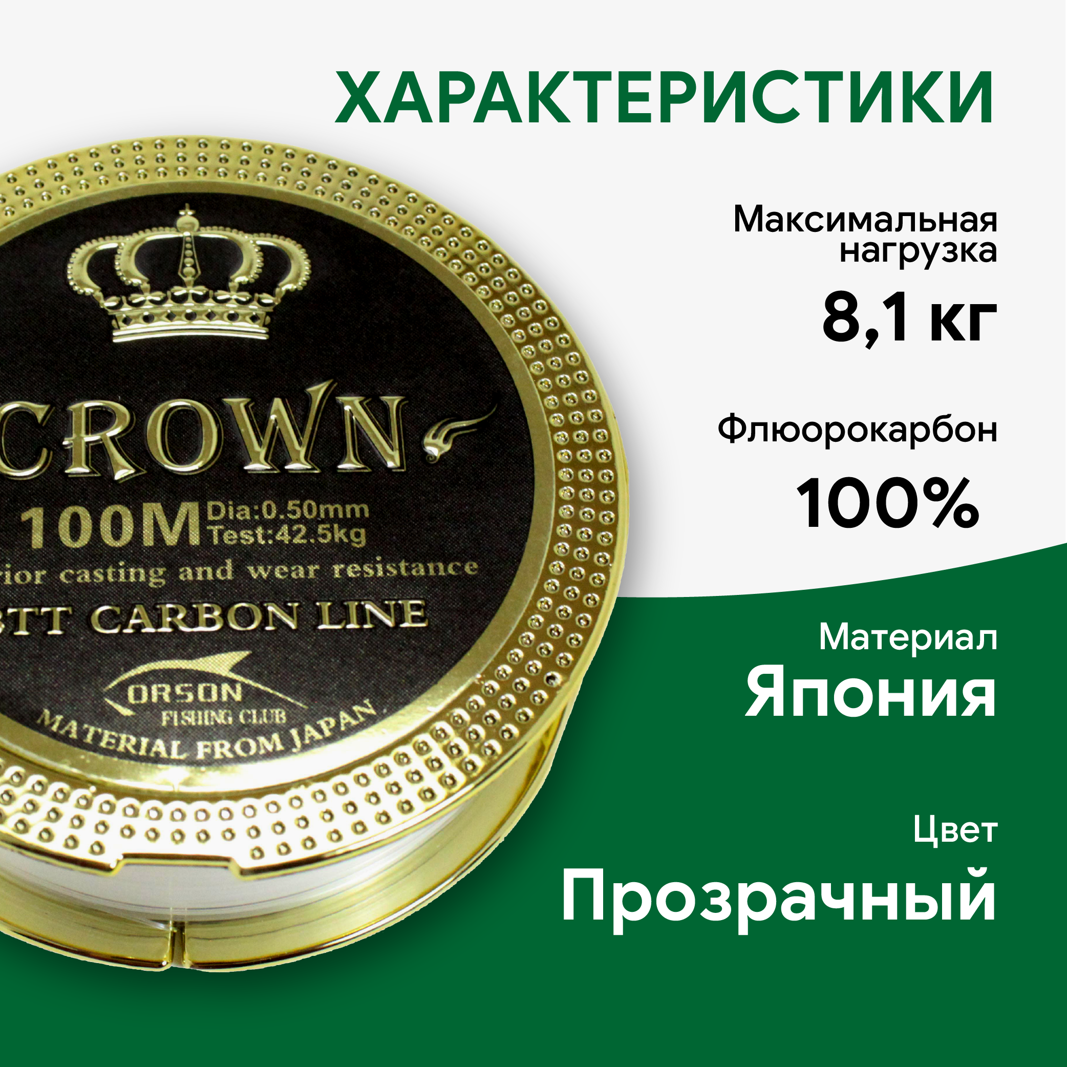 Леска Crown Carbon line 0.18 мм, 100м