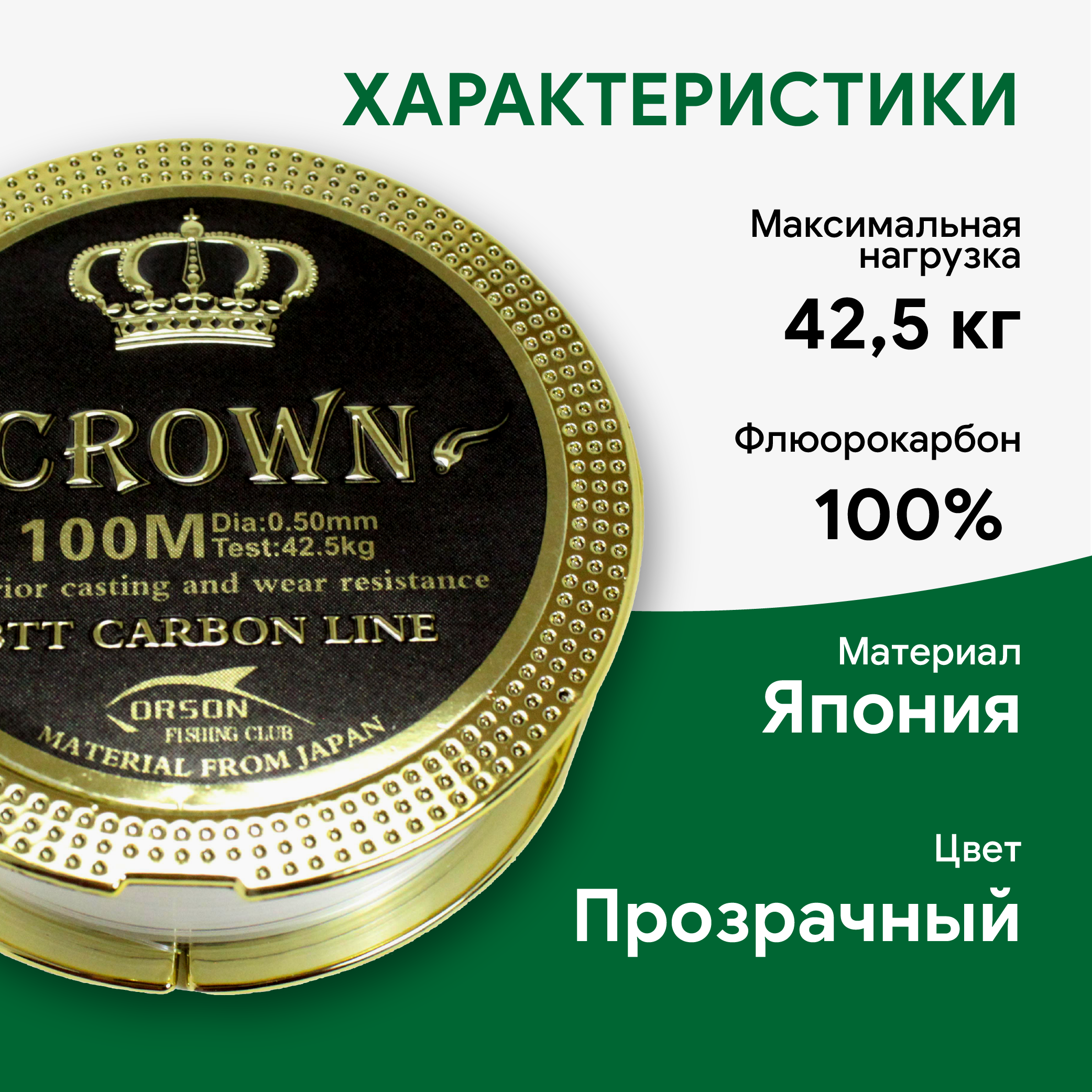 Леска Crown Carbon line 0.50 мм, 100м