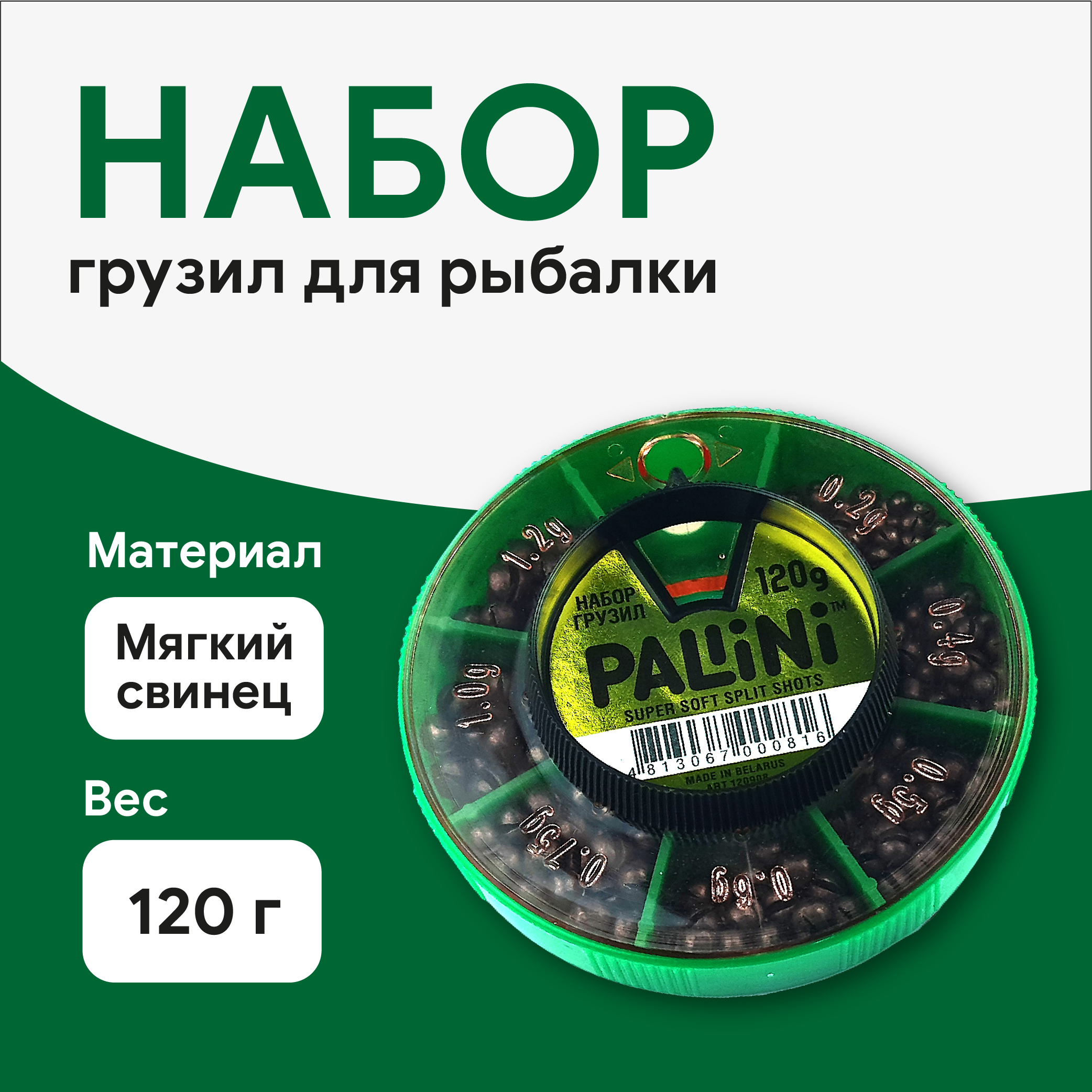 Набор грузил для рыбалки Pallini 120гр (мягкий свинец), Беларусь