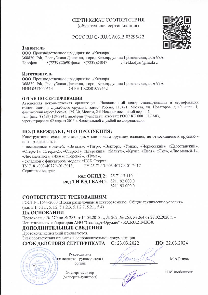 Нож разделочный Енот Кизляр 011305