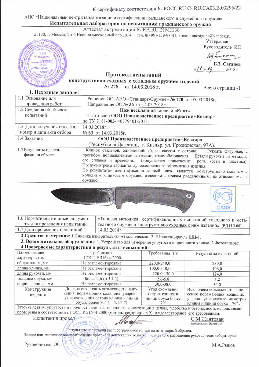 Нож разделочный Енот Кизляр 011305