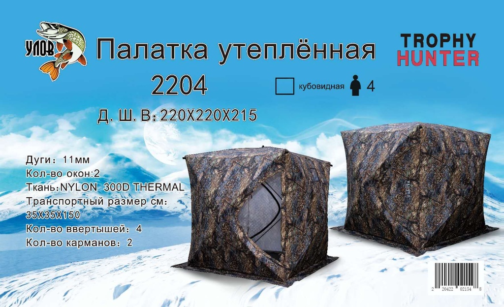 Палатка утепленная куб, цвет осень, 220х220х225, Улов 2204