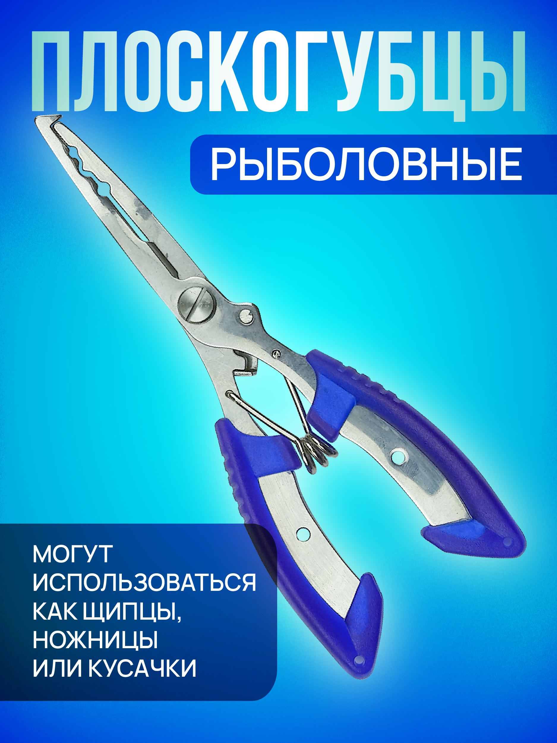 Плоскогубцы многофункциональные #2 (большие) рыболовные