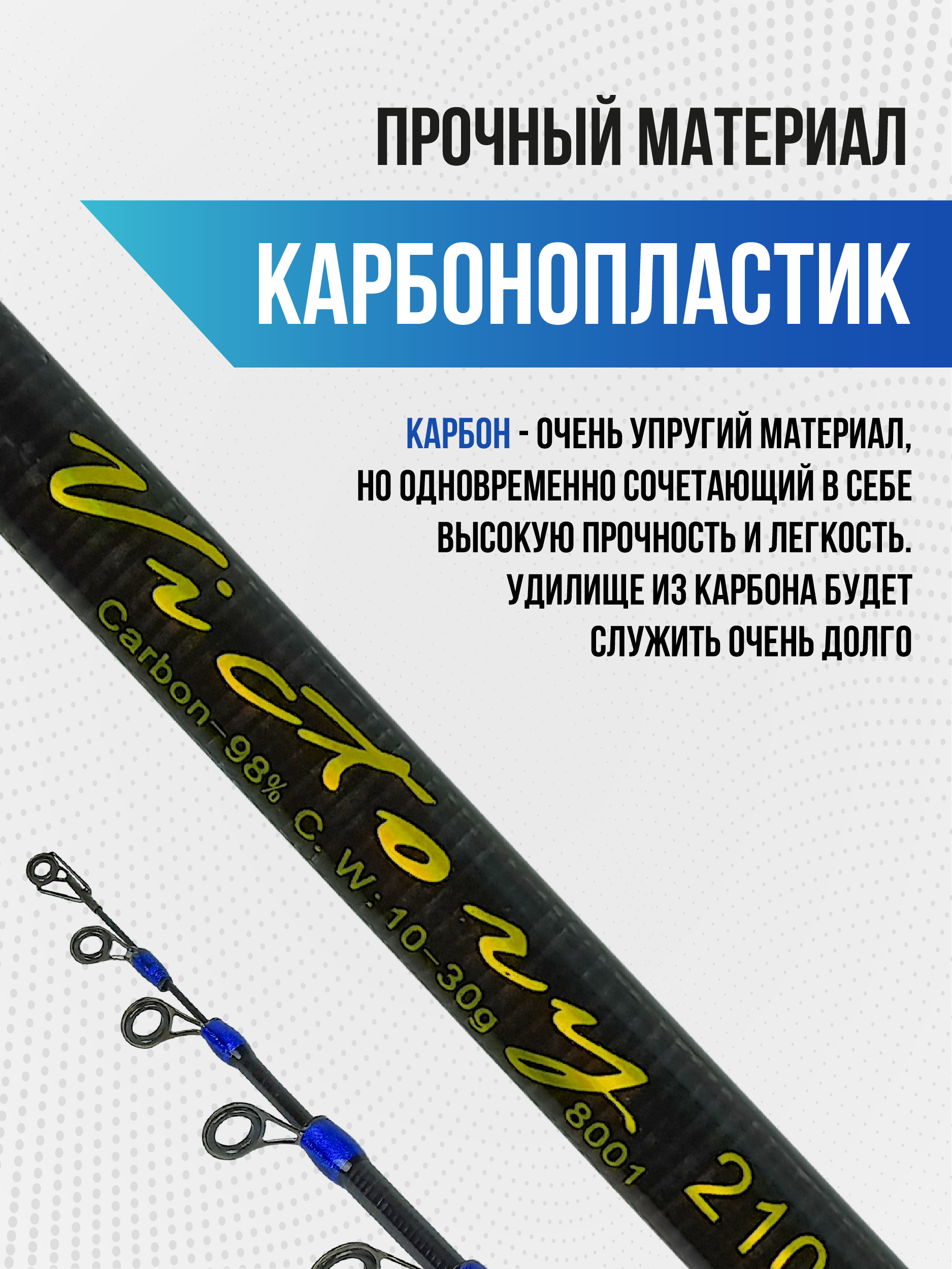 Спиннинг телескопический Victory, длина 2.10 см, тест 10-30