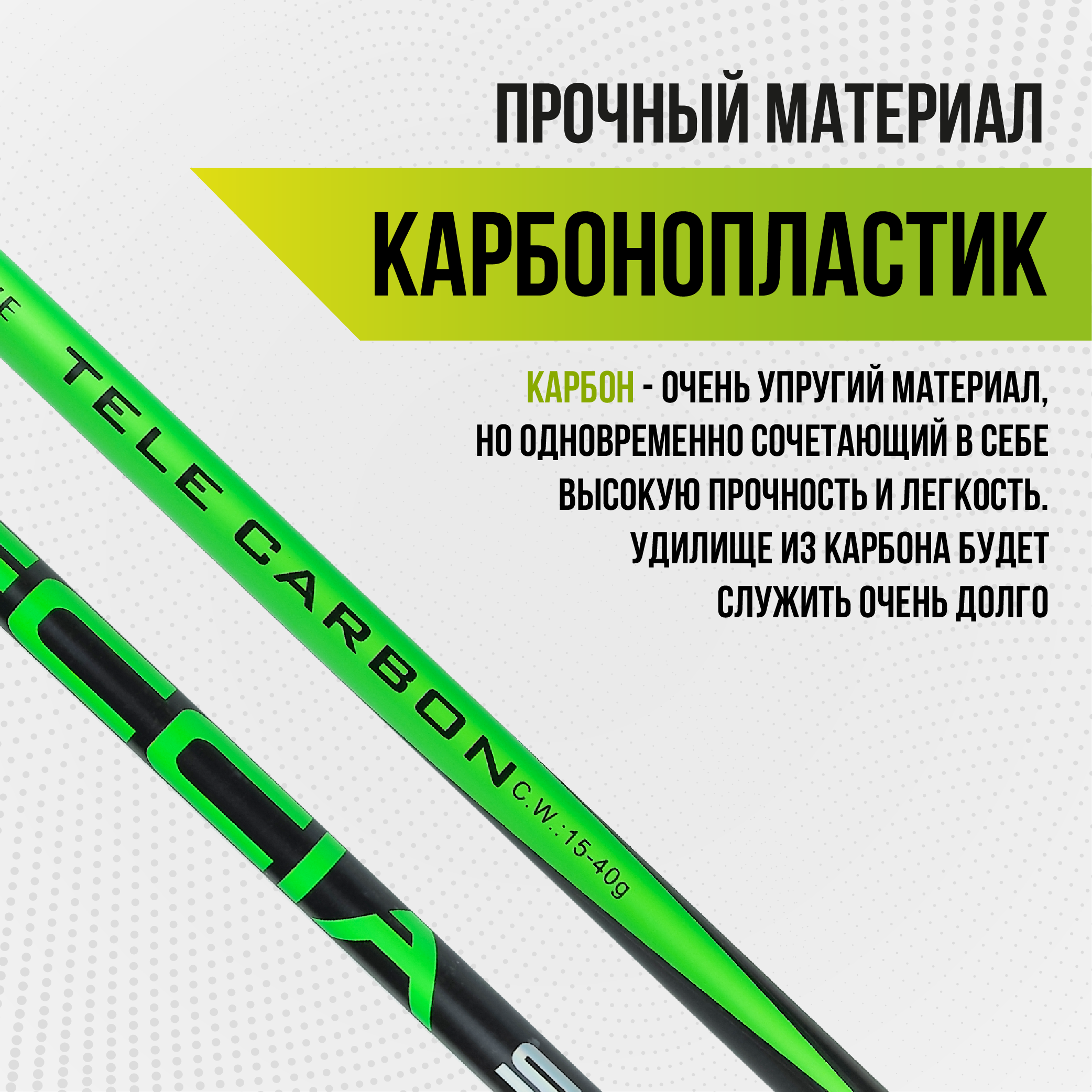 Удилище Freccia б/к, длина 4м,тест 15-40гр,carbon IM-7