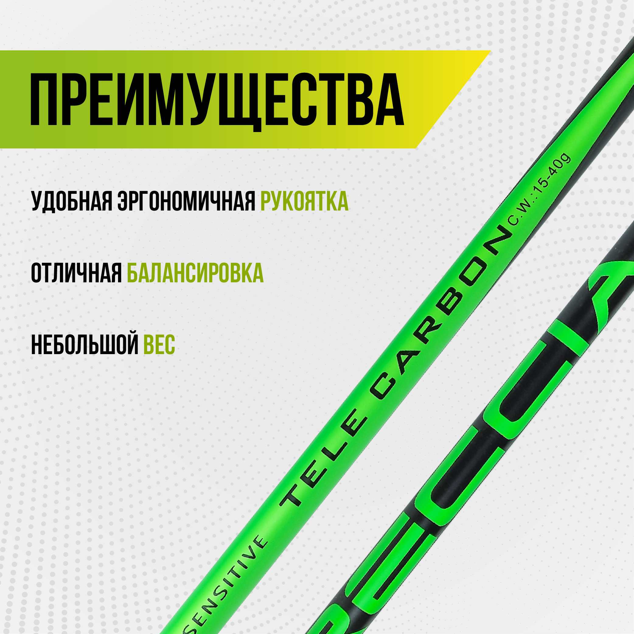 Удилище Freccia б/к, длина 4м,тест 15-40гр,carbon IM-7