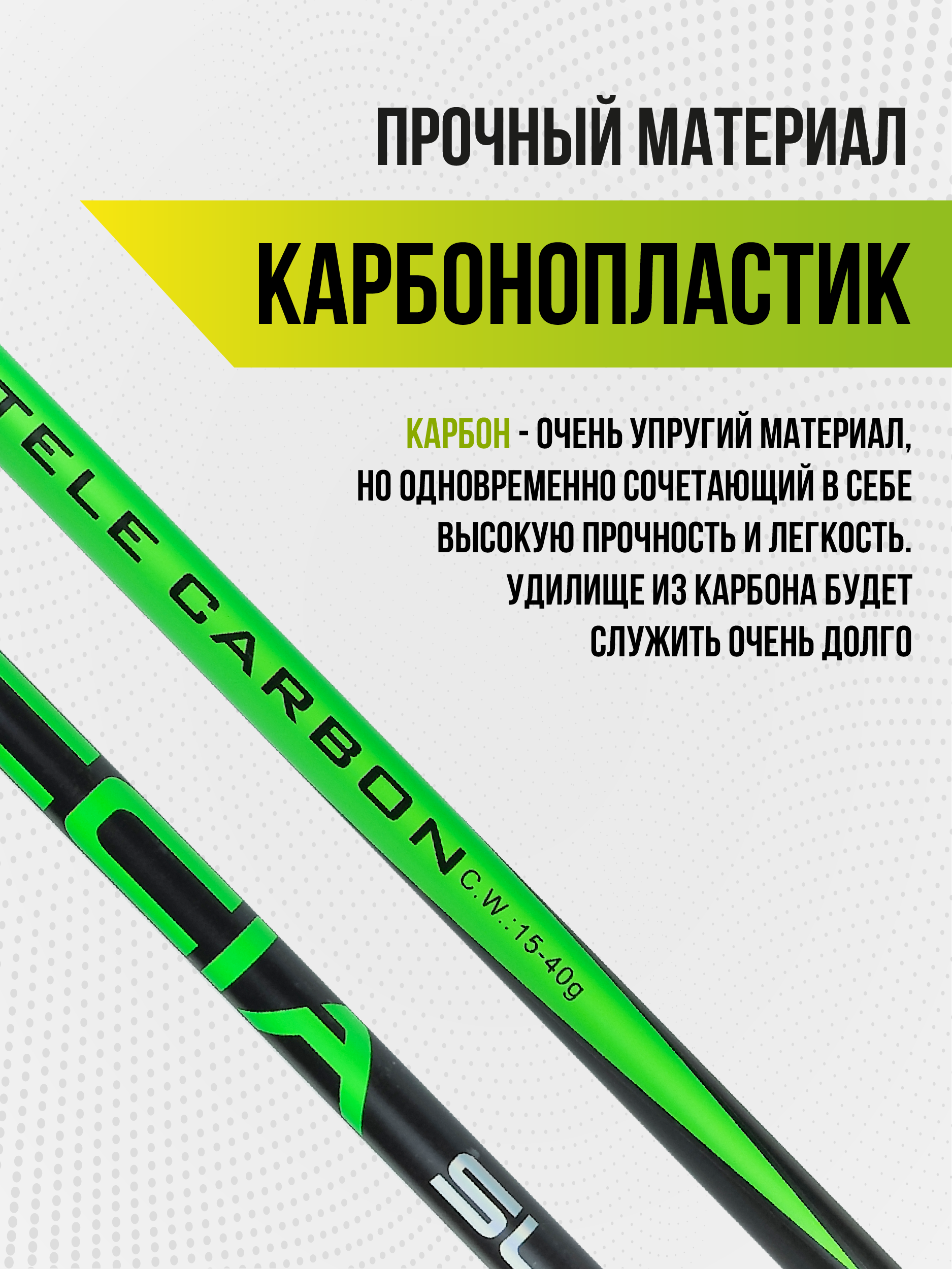Удилище Freccia б/к, длина 4м,тест 15-40гр,carbon IM-7