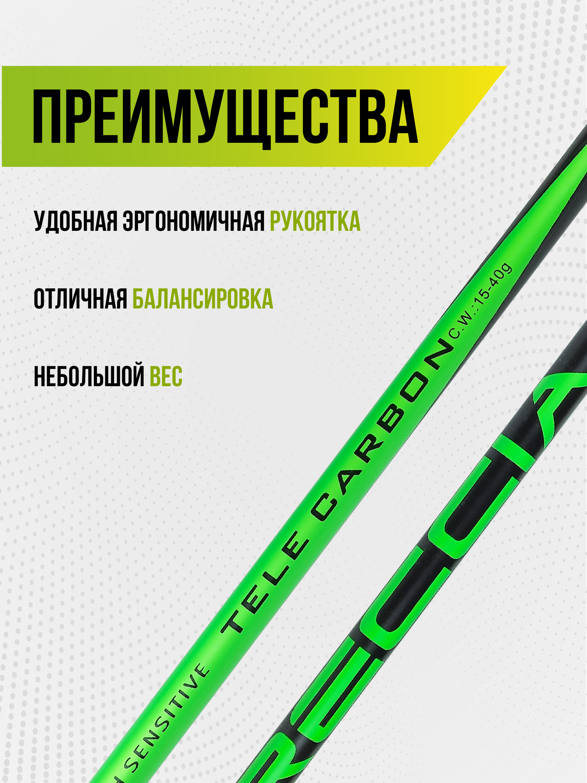 Удилище Freccia б/к, длина 4м,тест 15-40гр,carbon IM-7