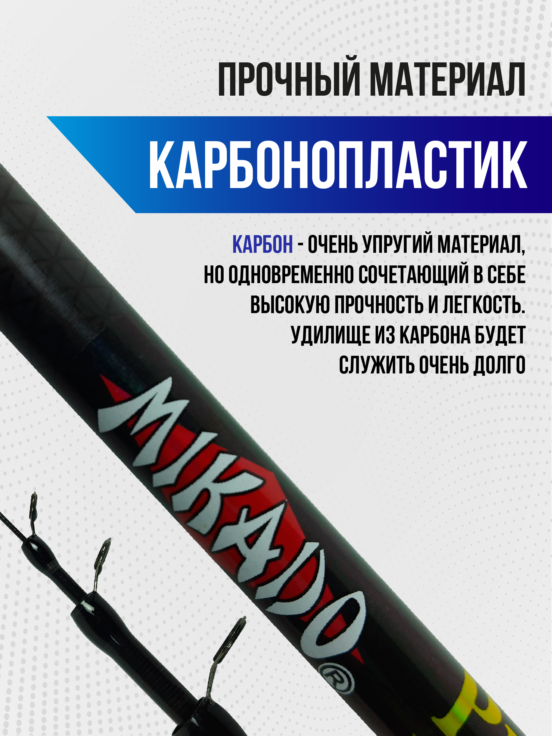 Удилище MIKADO c кольцами, 4м, тест 10-30g. carbon98%