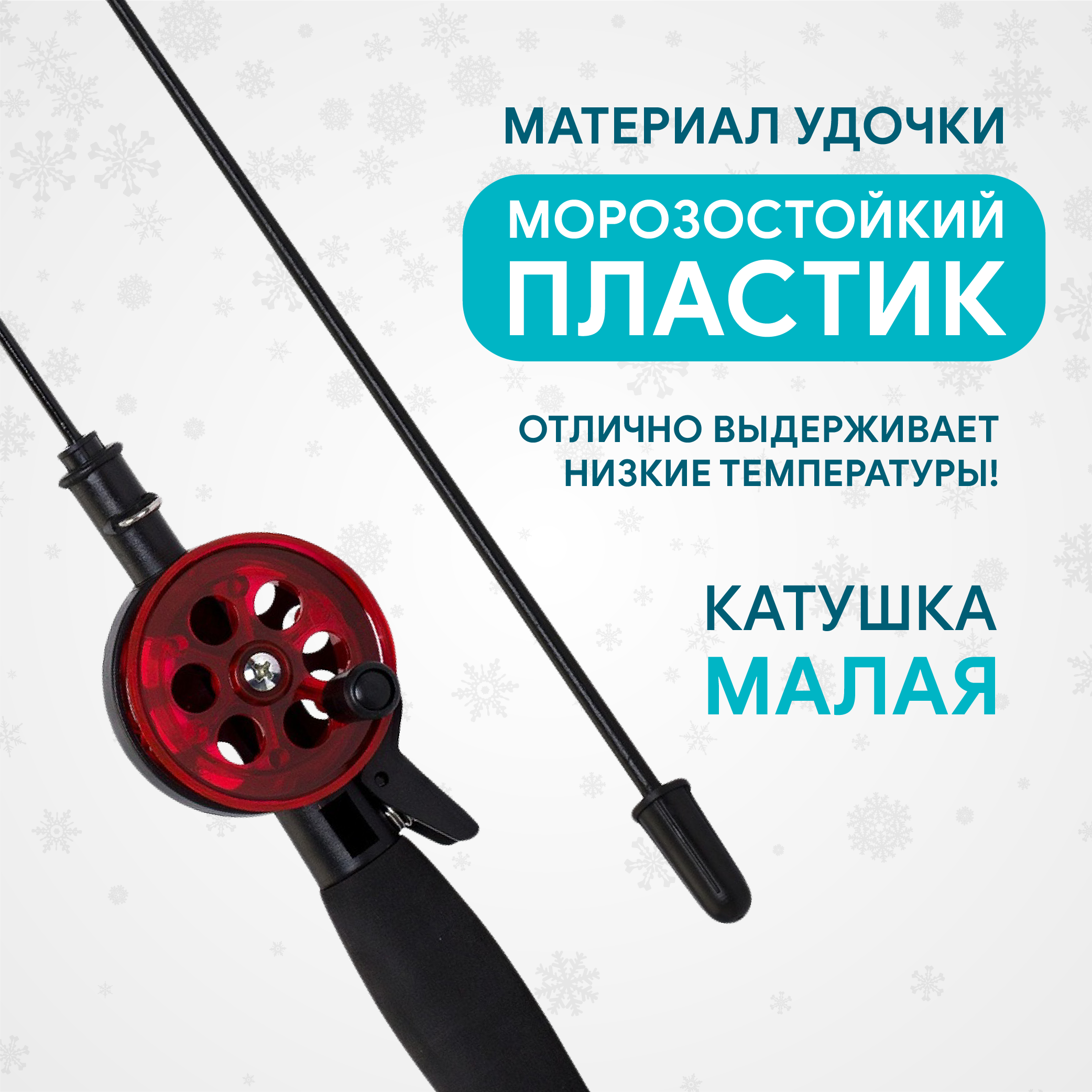 Удочка зимняя Condor YL-201, малая катушка,неопреновая ручка, тонкий шестик