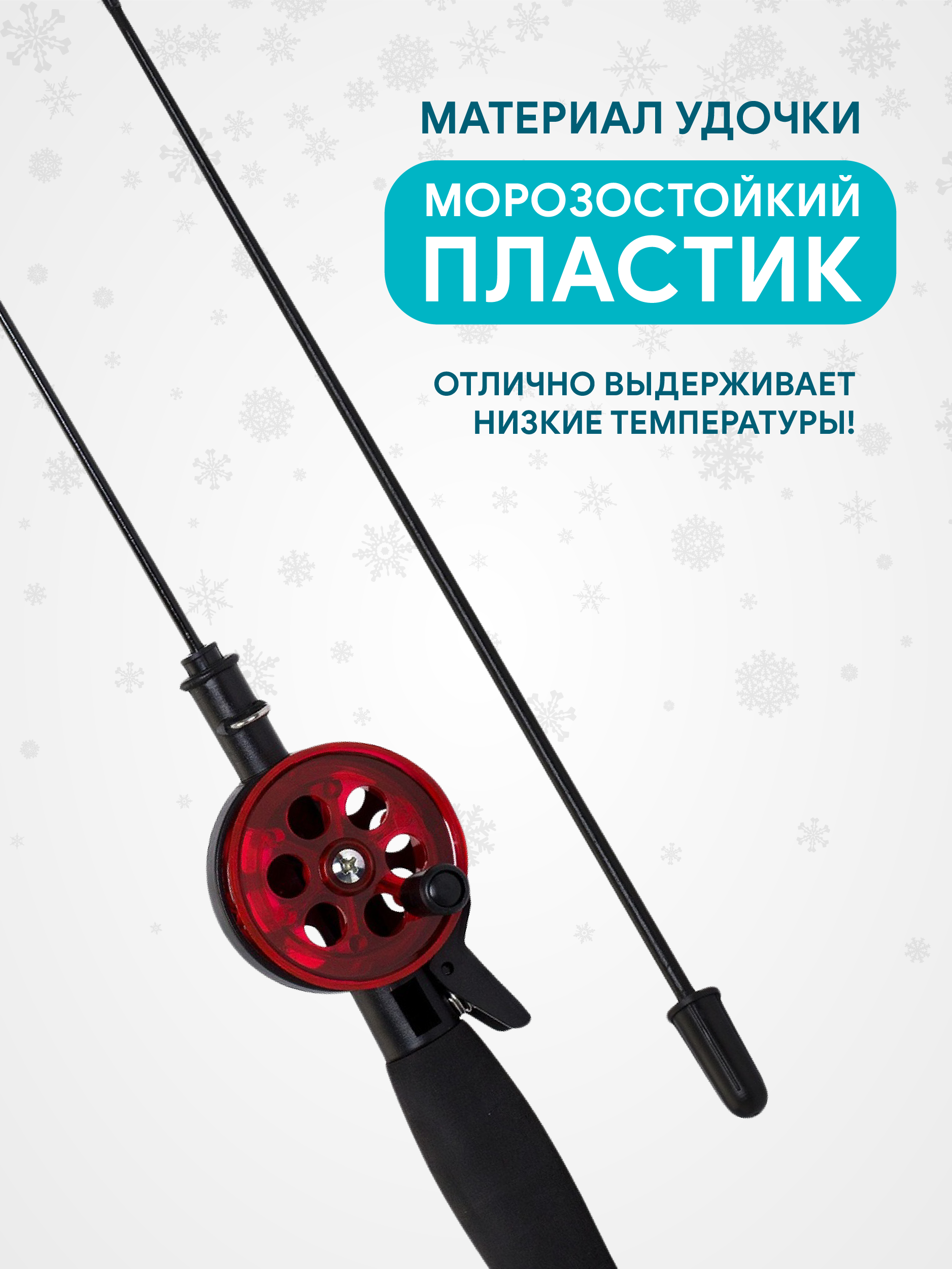 Удочка зимняя Condor YL-201, малая катушка,неопреновая ручка, тонкий шестик