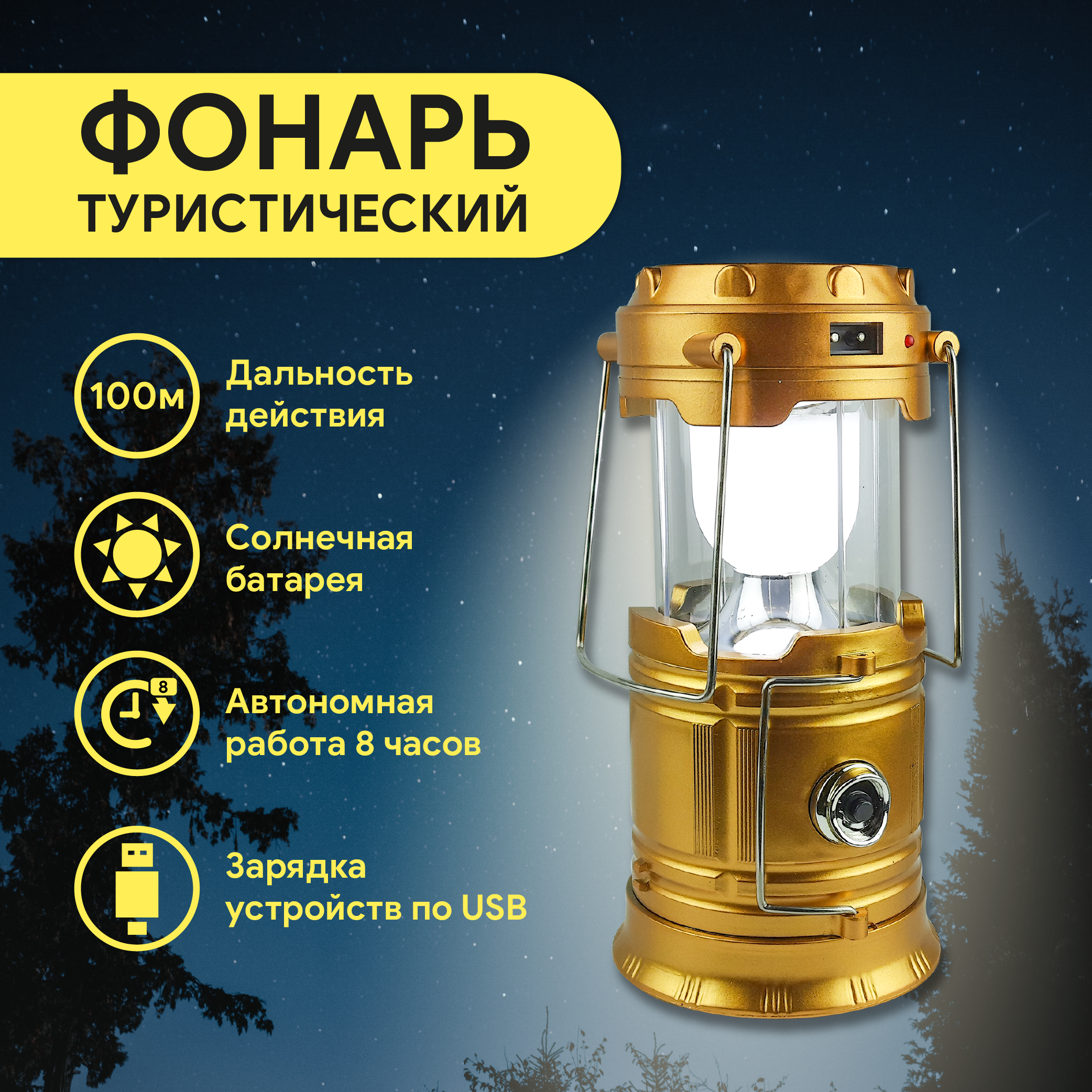 Универсальный фонарь туриста SH-5800T